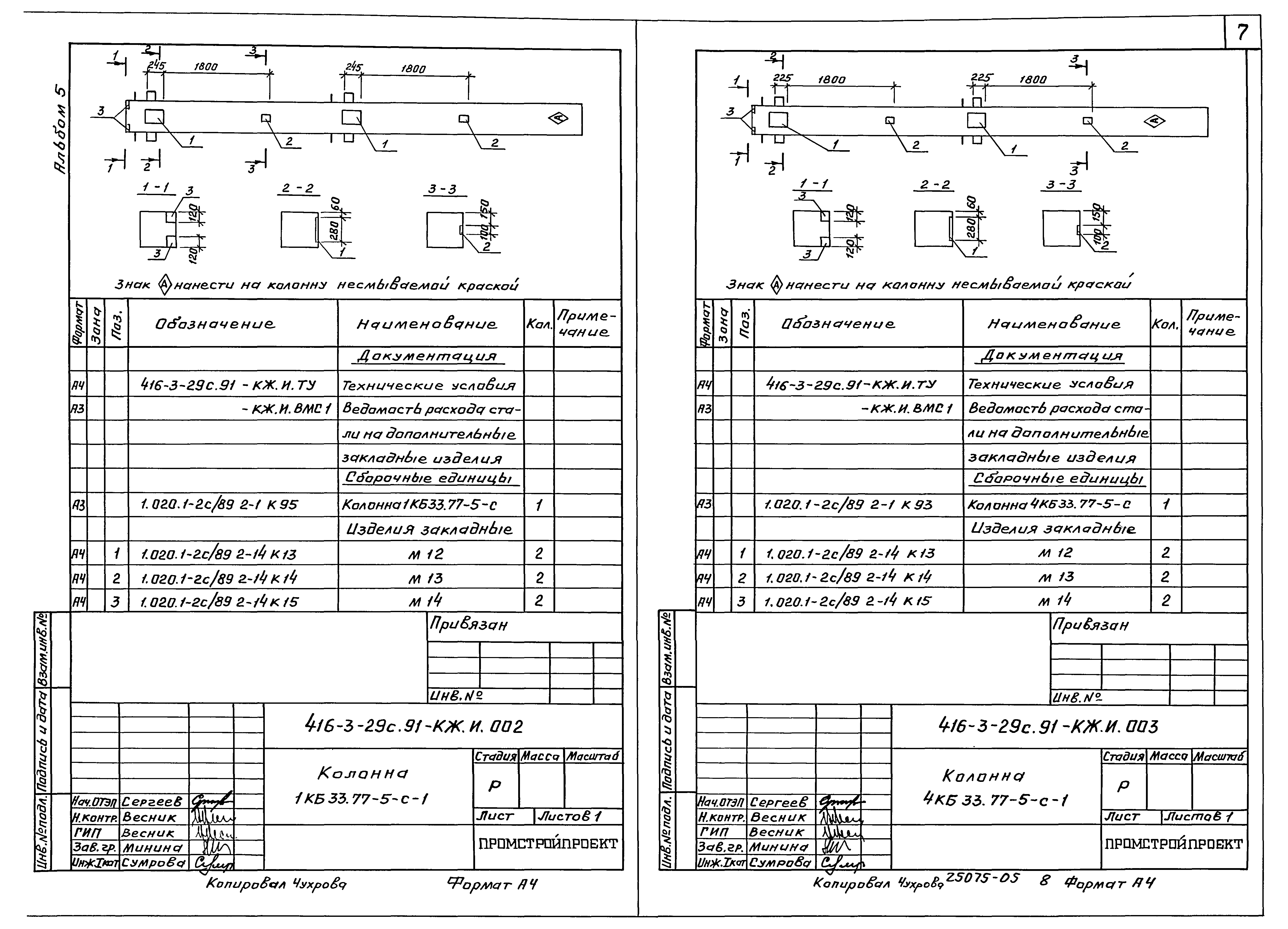 Типовой проект 416-3-29с.91