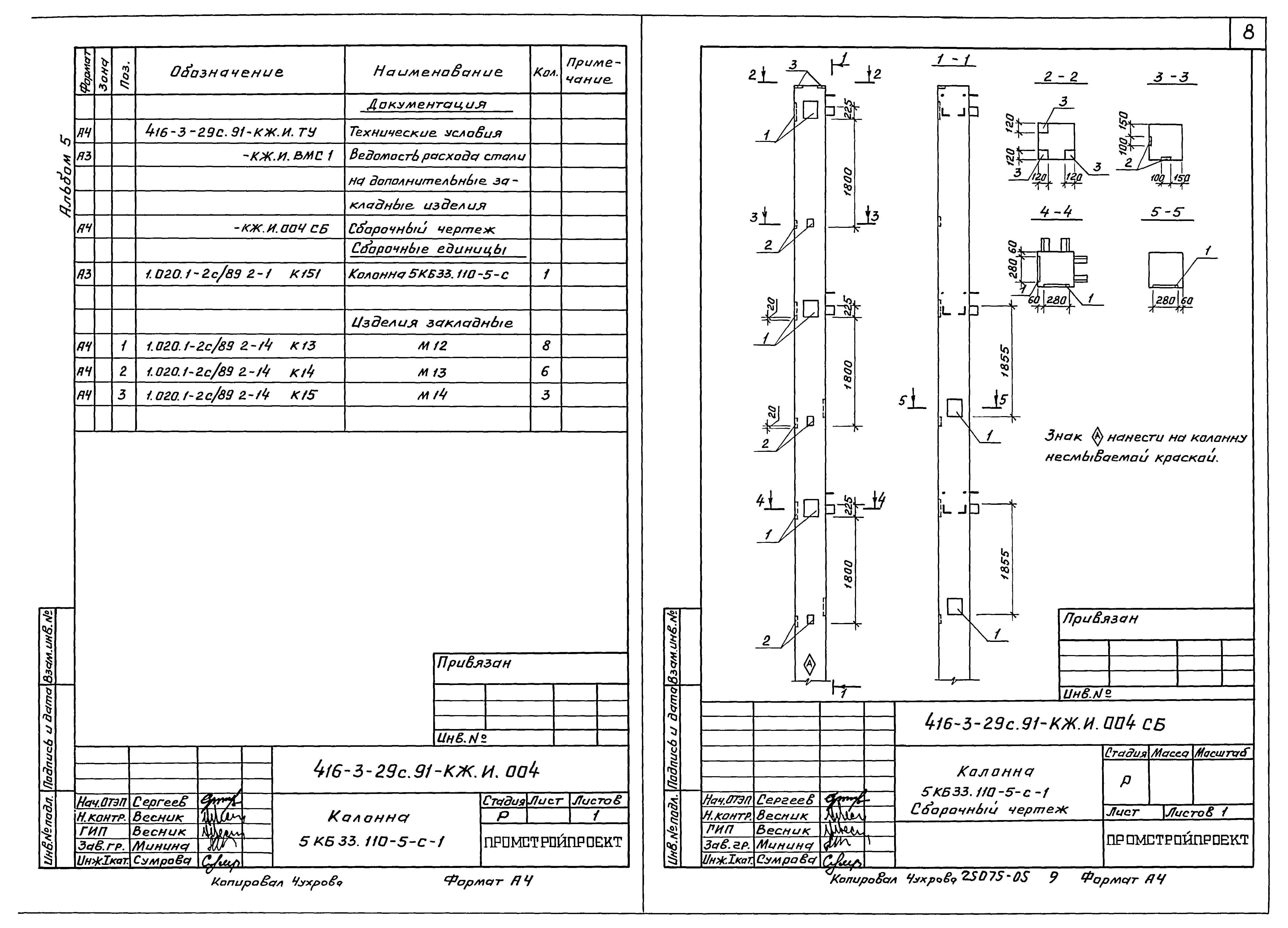 Типовой проект 416-3-29с.91