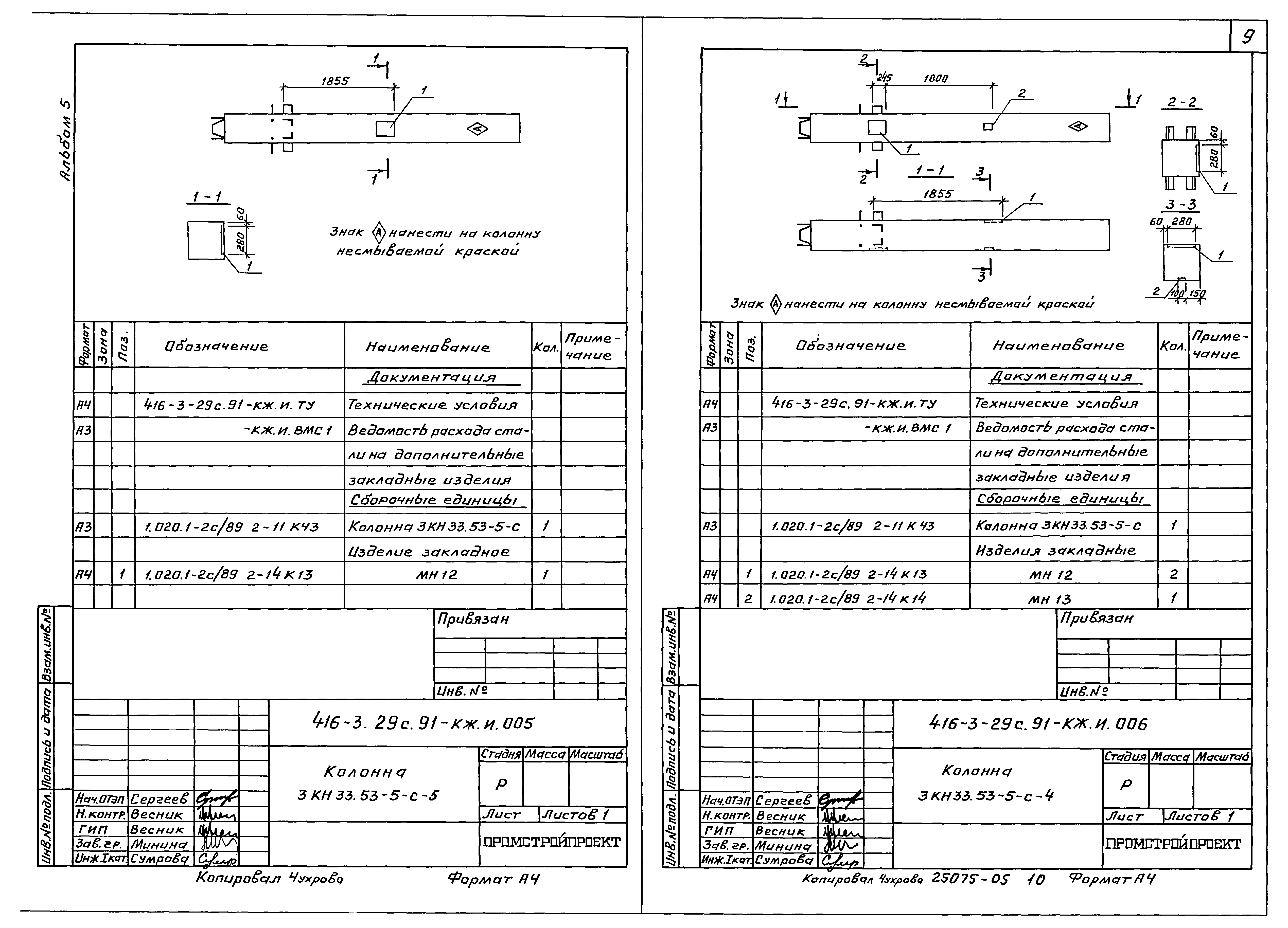Типовой проект 416-3-29с.91