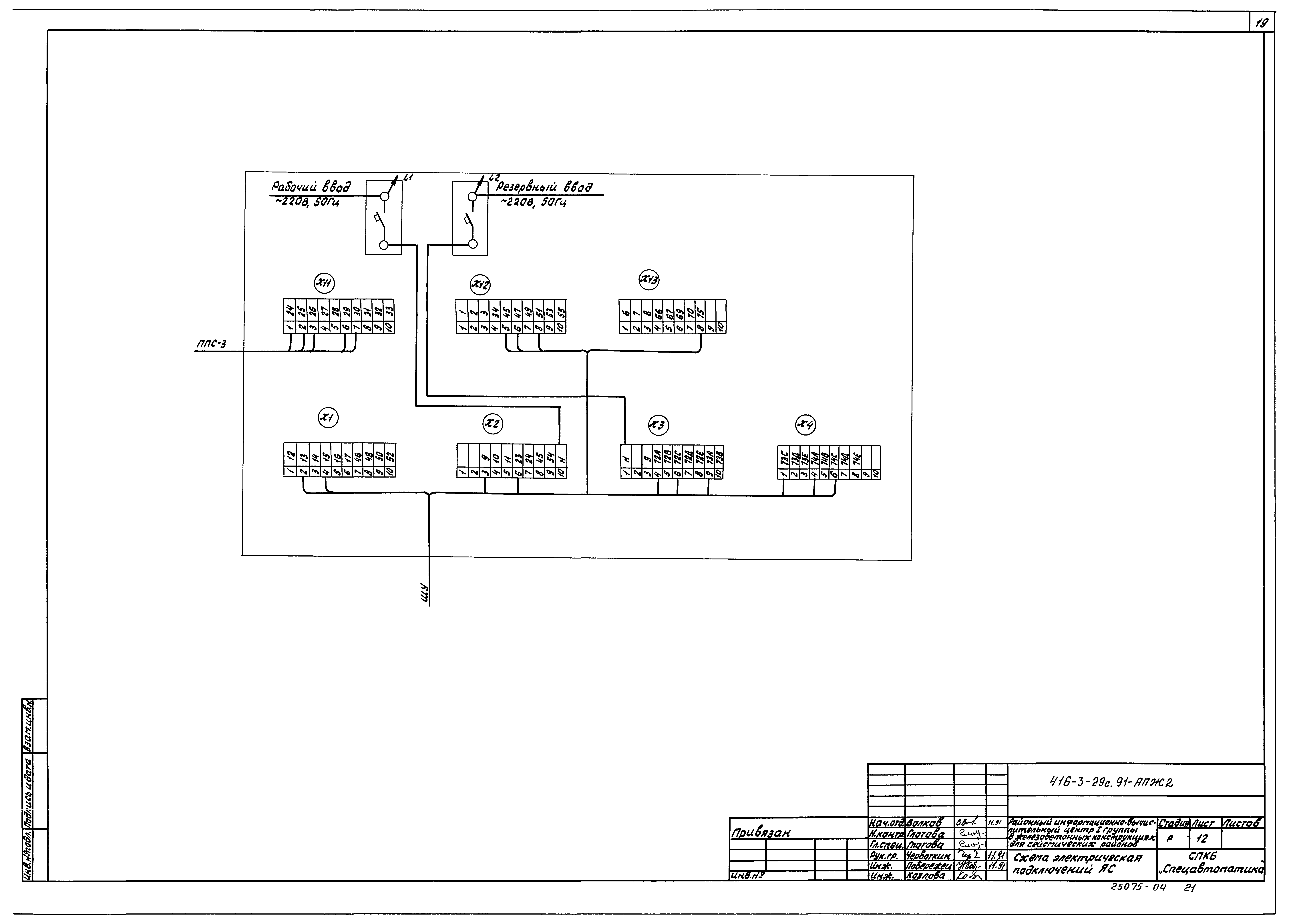 Типовой проект 416-3-29с.91