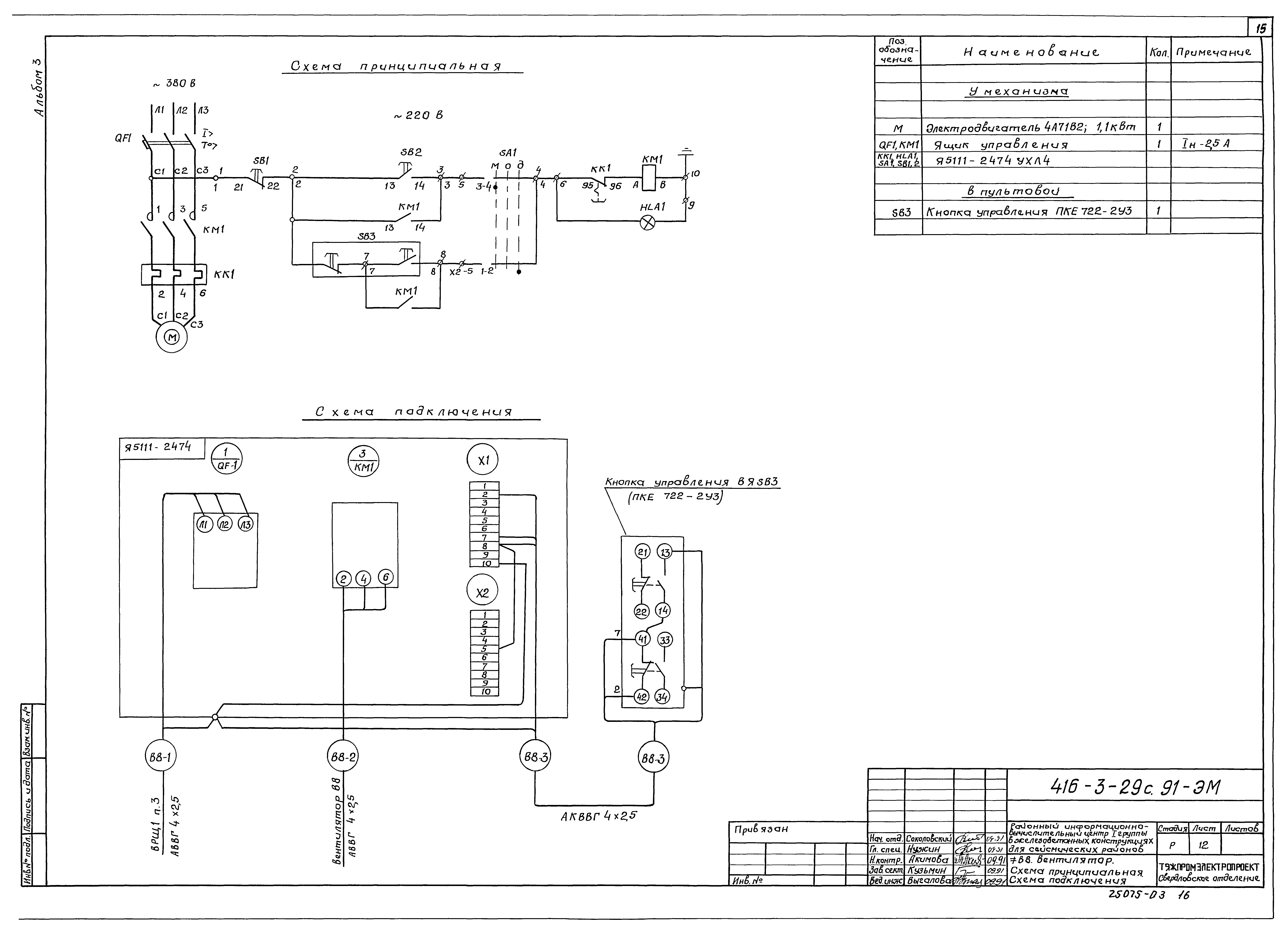 Типовой проект 416-3-29с.91