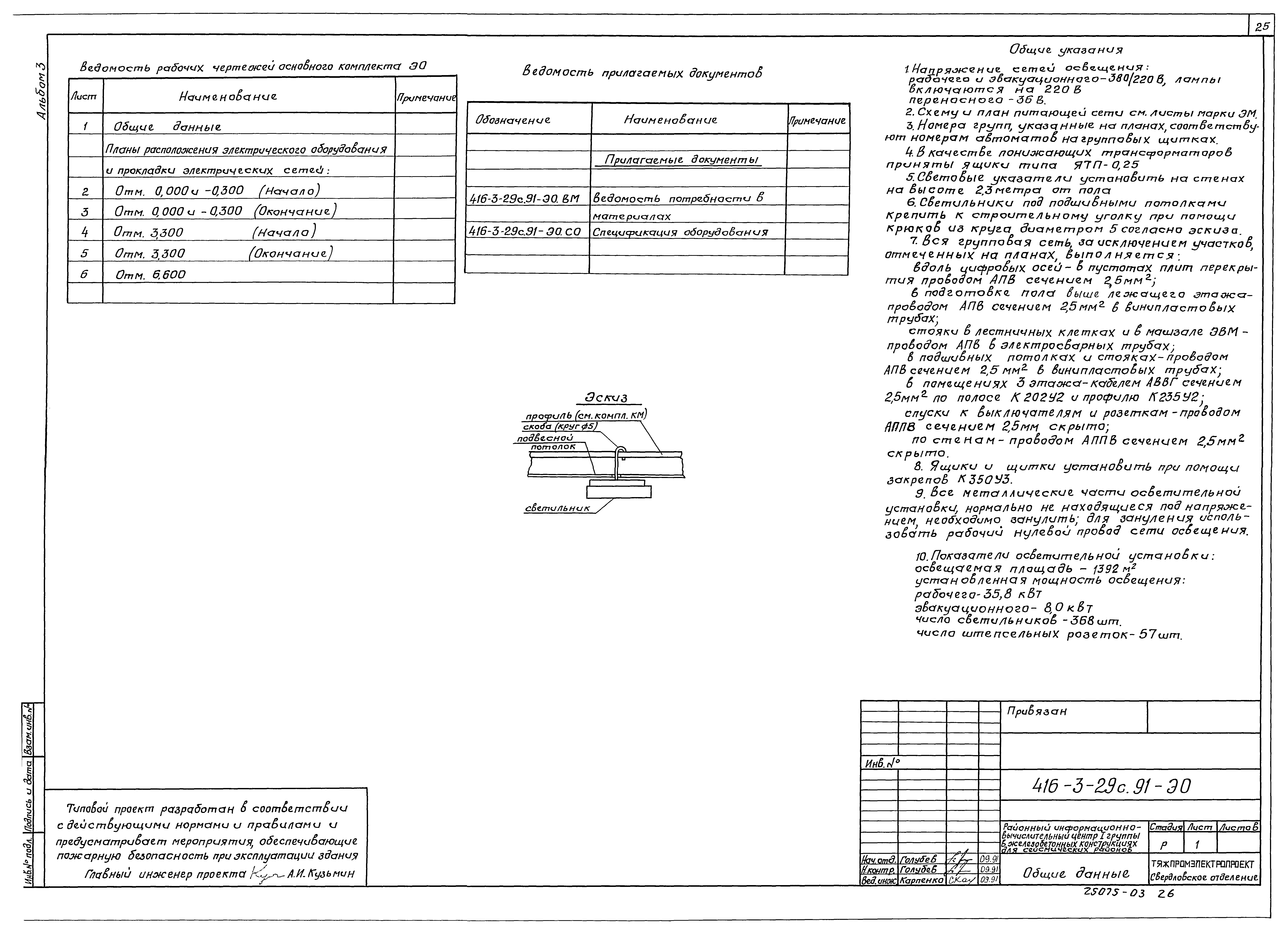 Типовой проект 416-3-29с.91