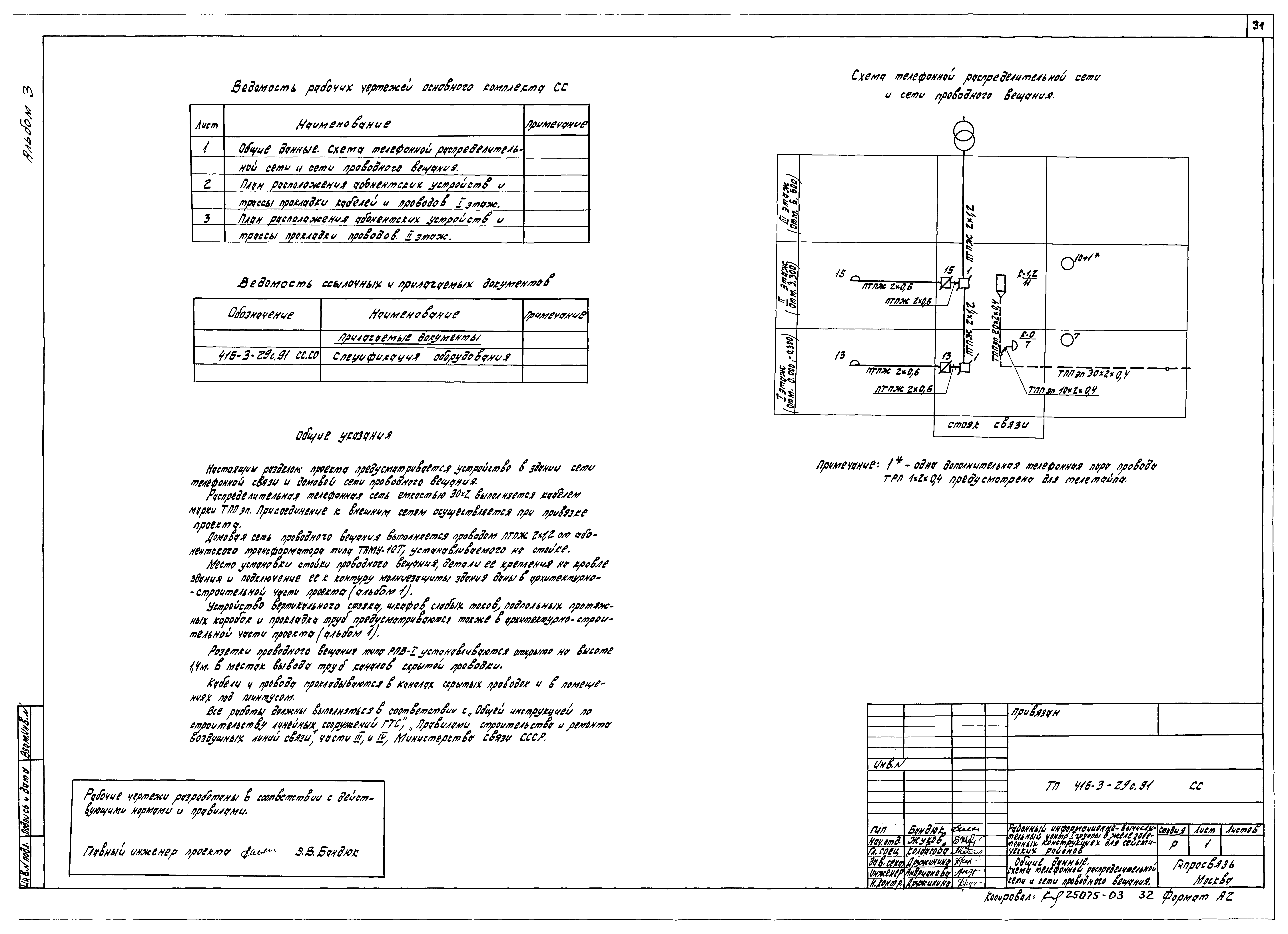 Типовой проект 416-3-29с.91