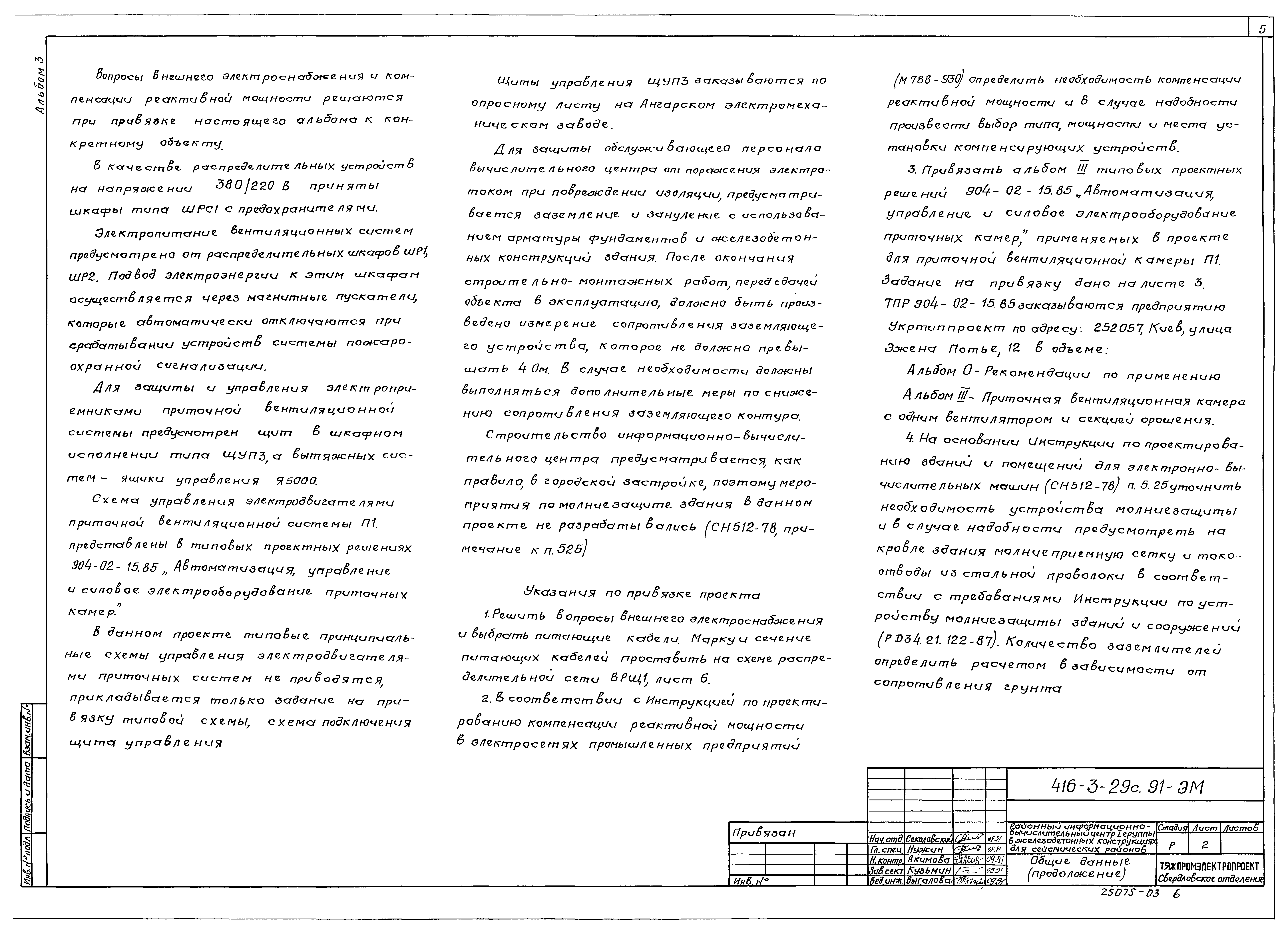 Типовой проект 416-3-29с.91