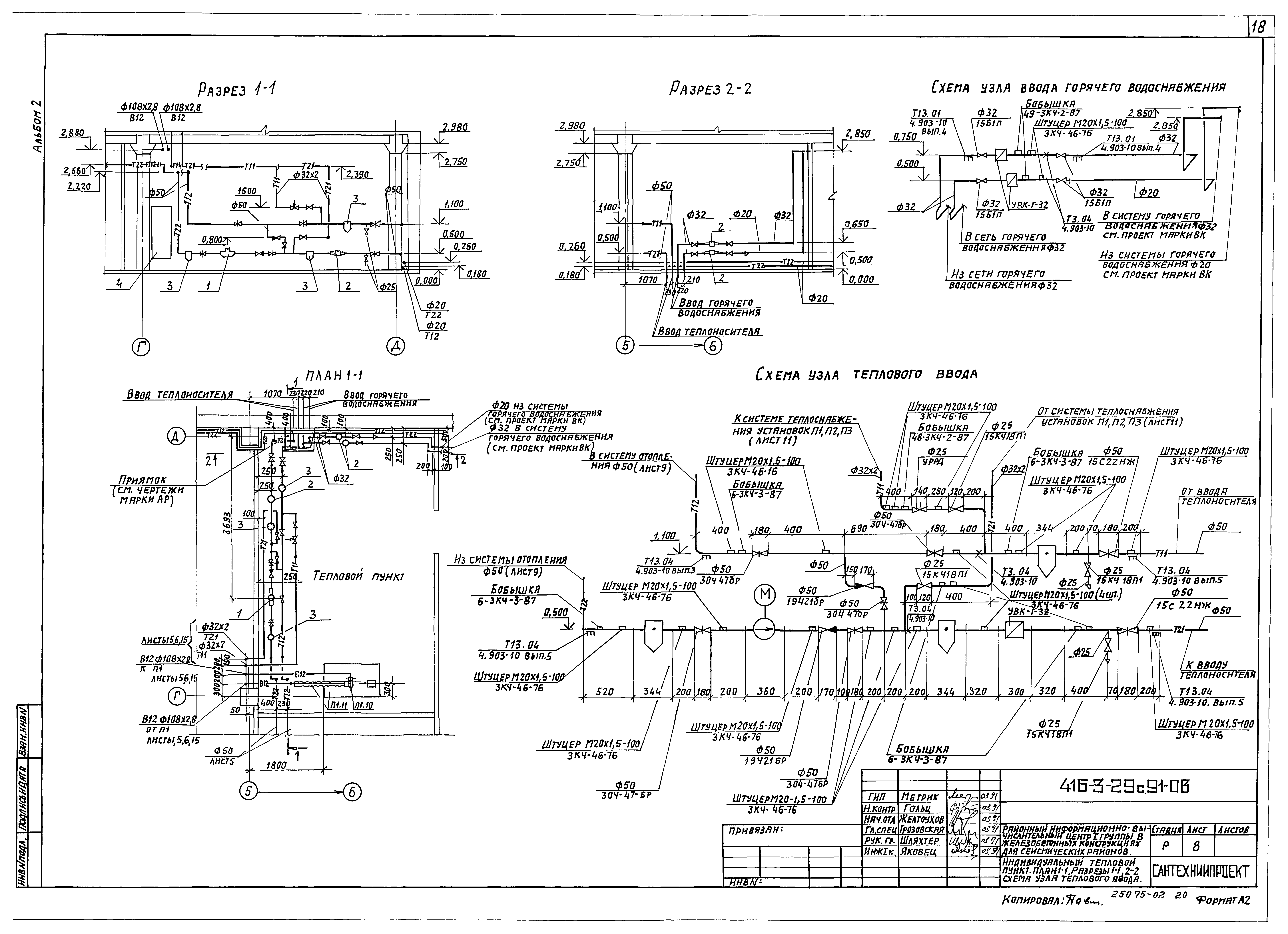 Типовой проект 416-3-29с.91