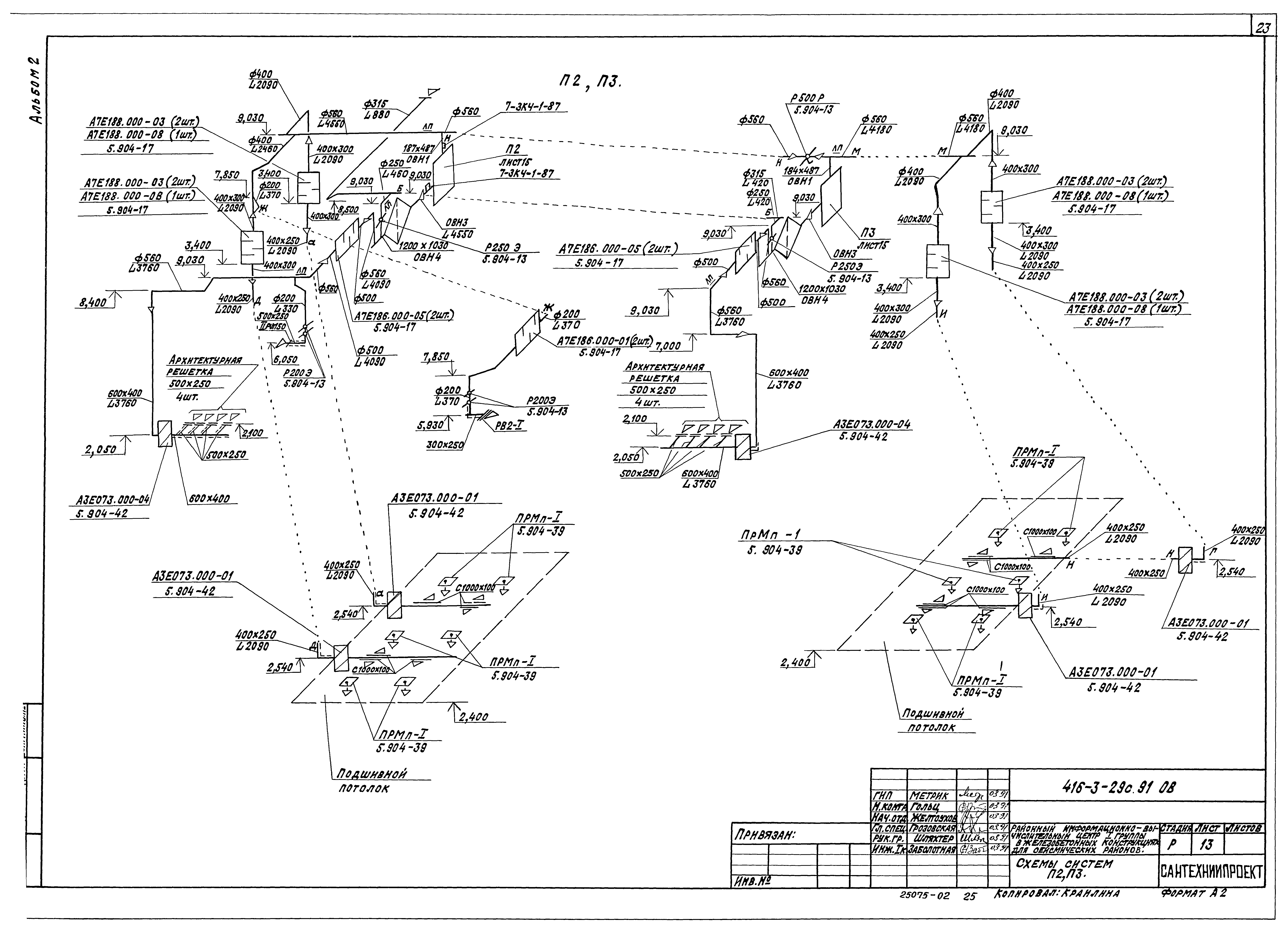 Типовой проект 416-3-29с.91