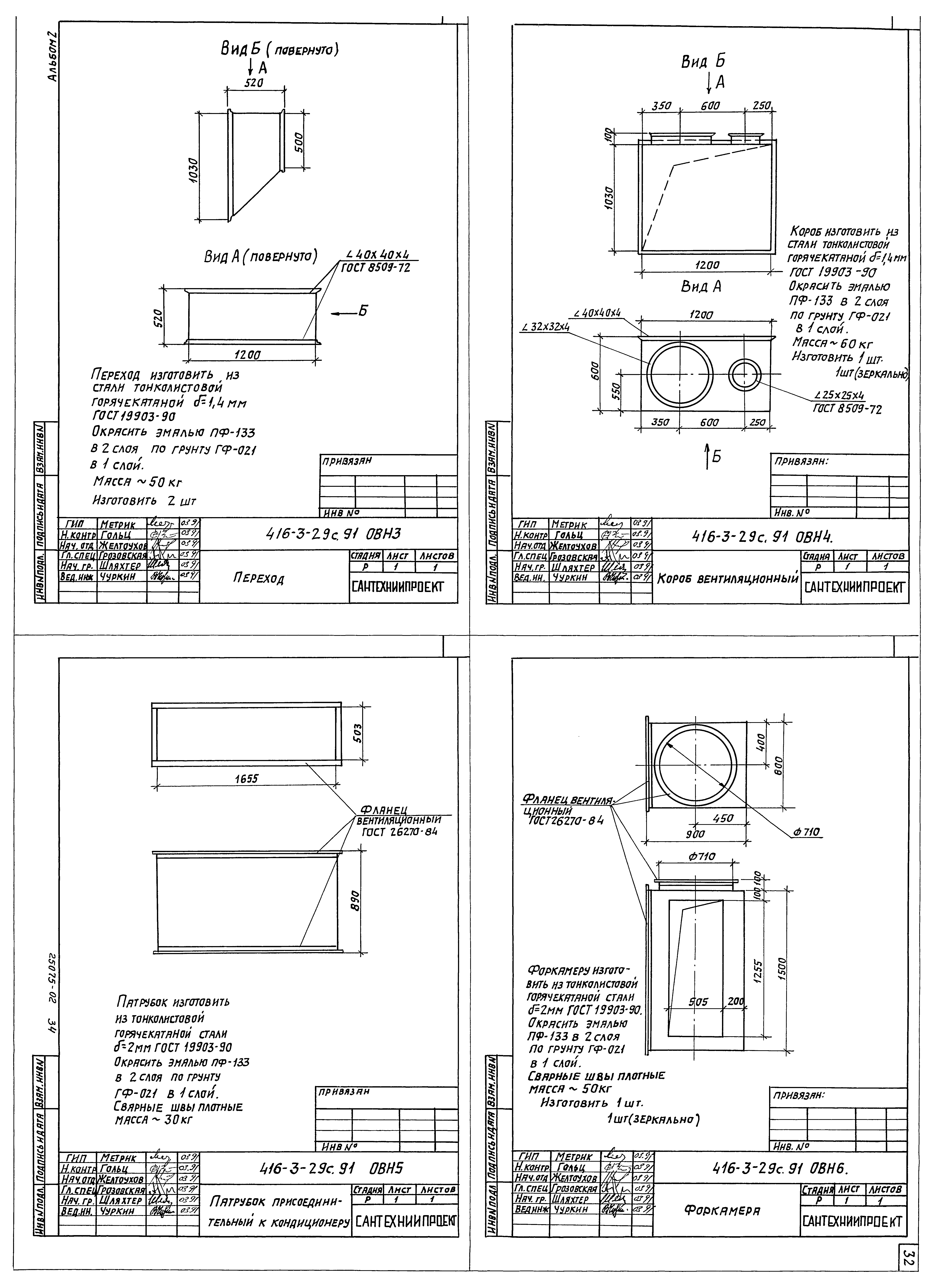 Типовой проект 416-3-29с.91