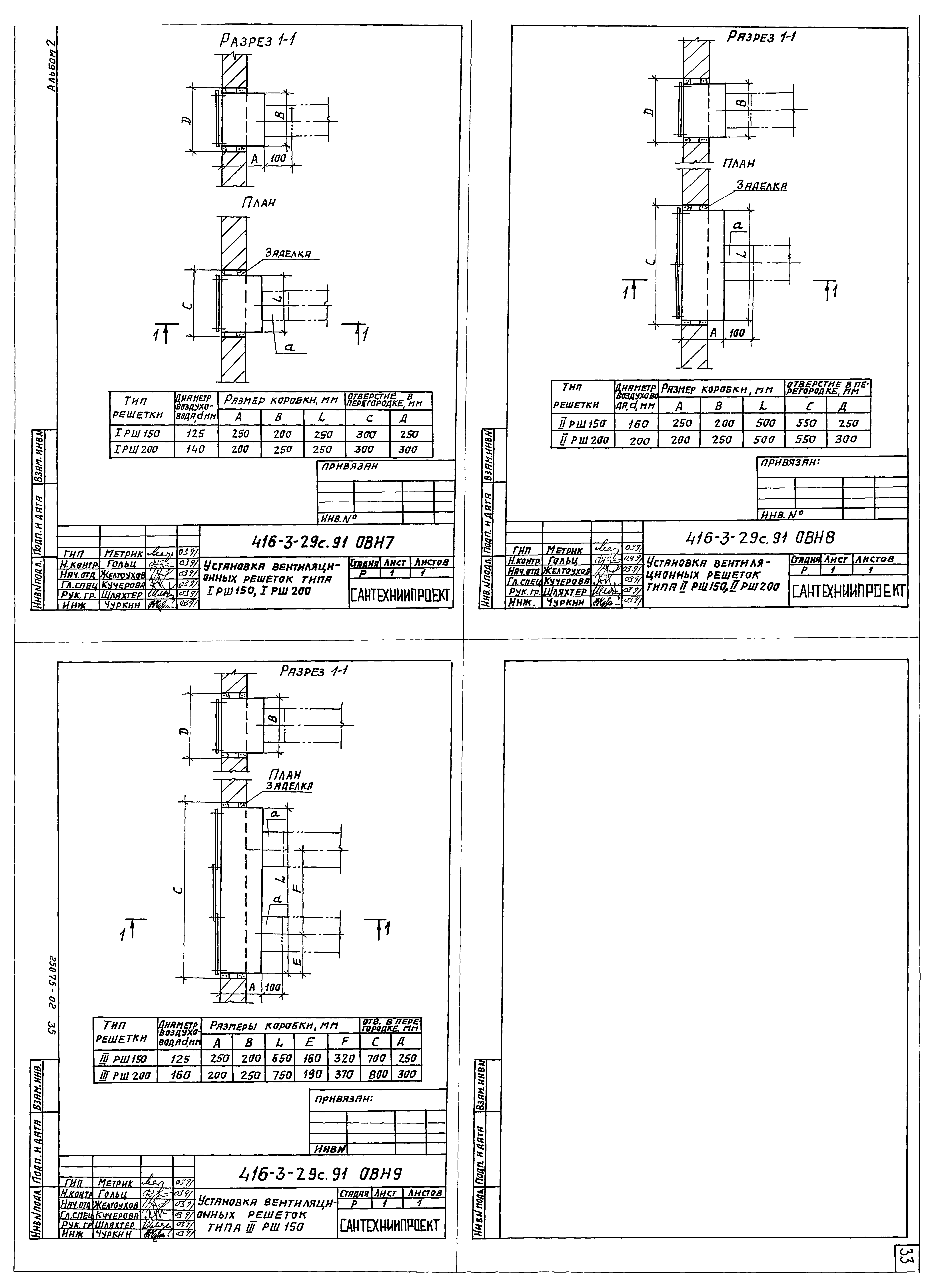 Типовой проект 416-3-29с.91