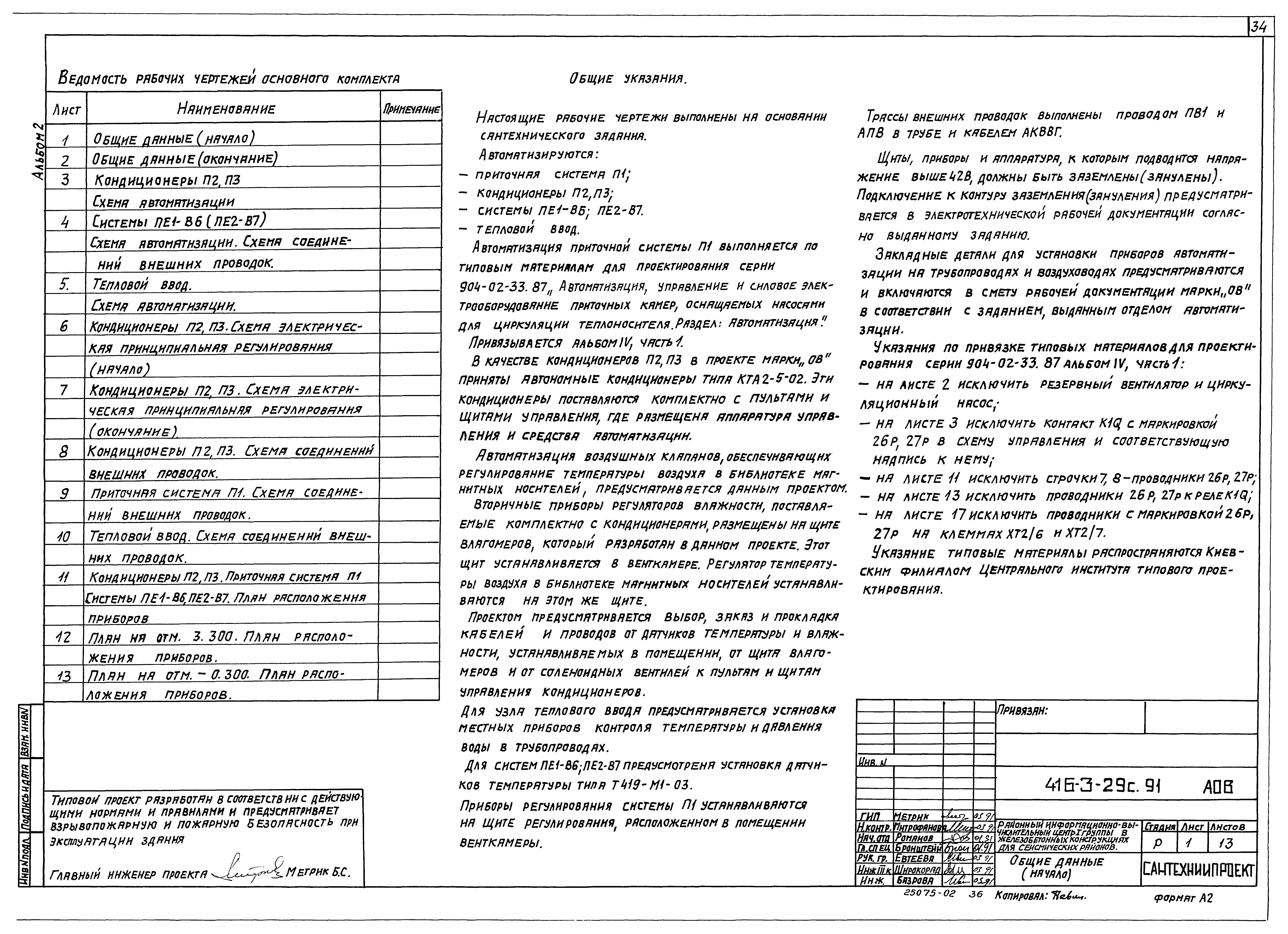 Типовой проект 416-3-29с.91