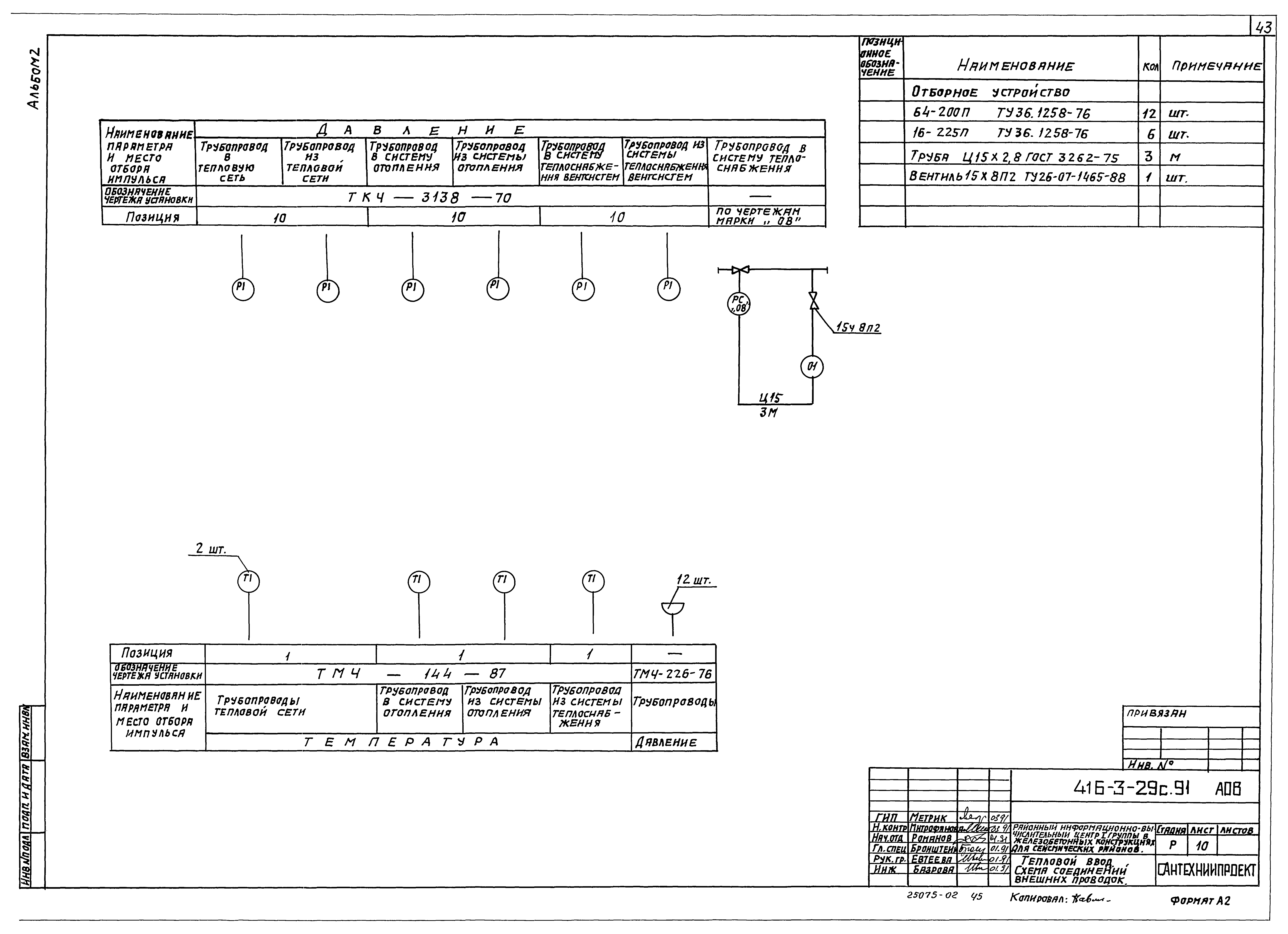 Типовой проект 416-3-29с.91