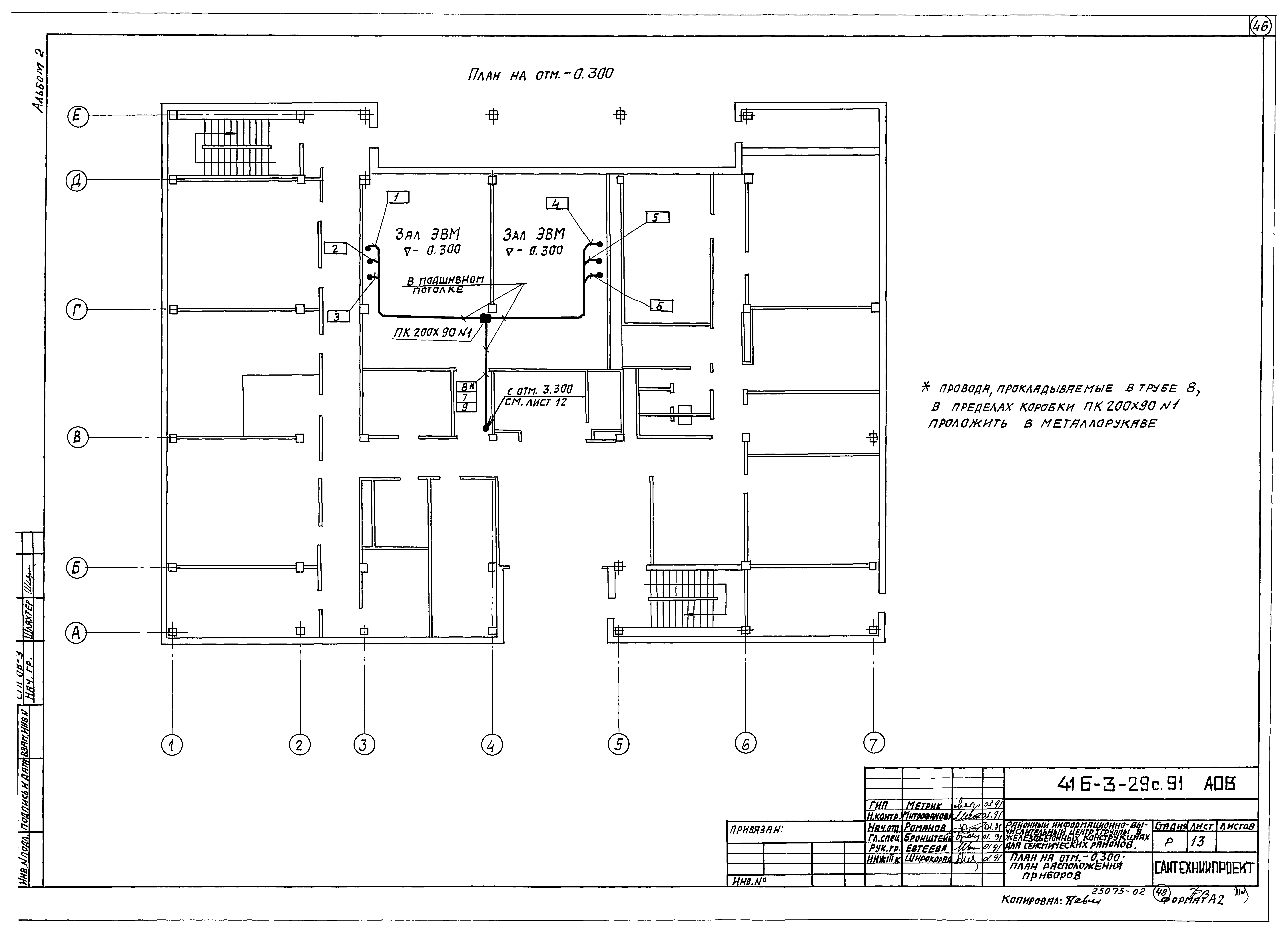 Типовой проект 416-3-29с.91