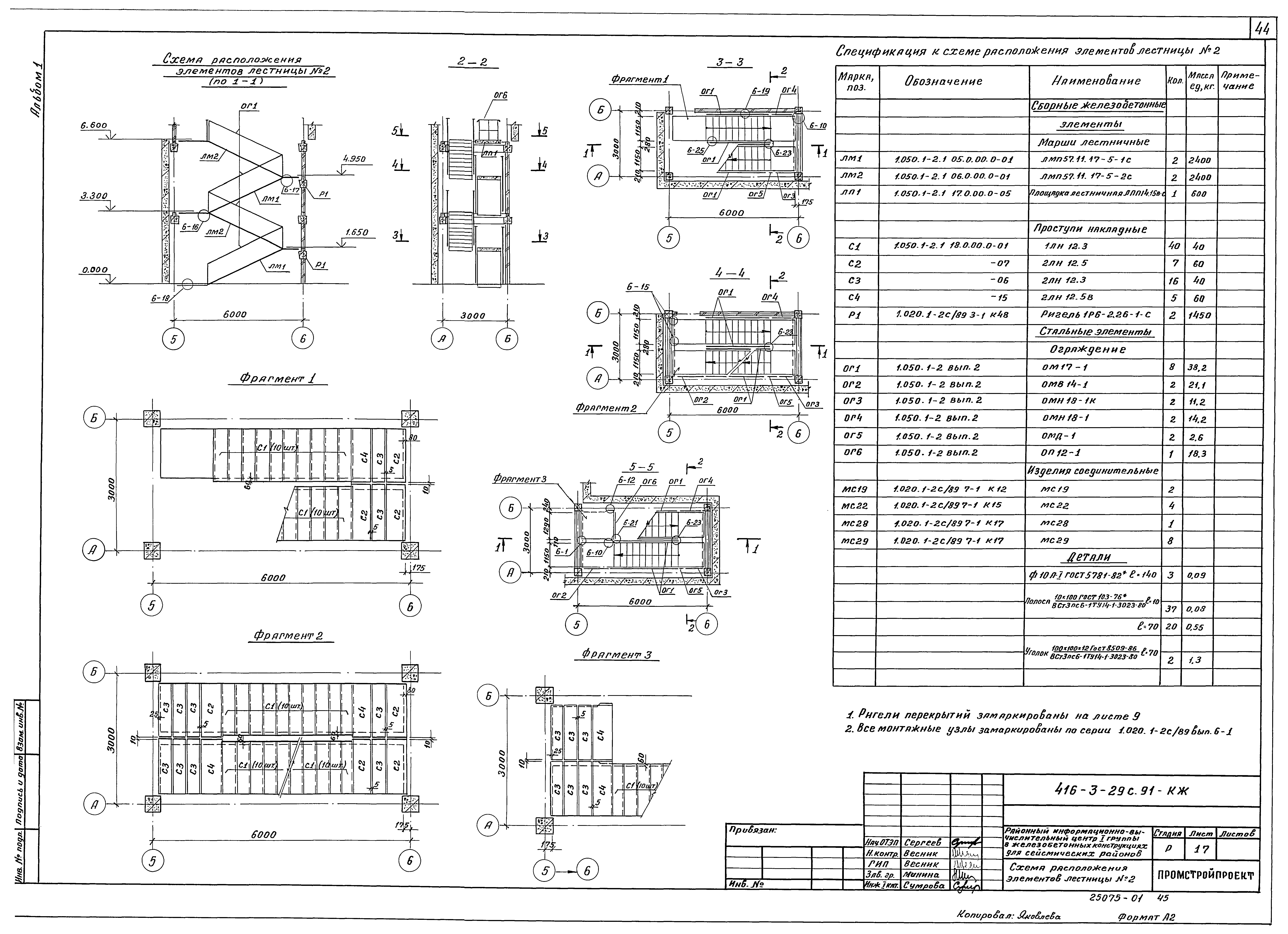 Типовой проект 416-3-29с.91