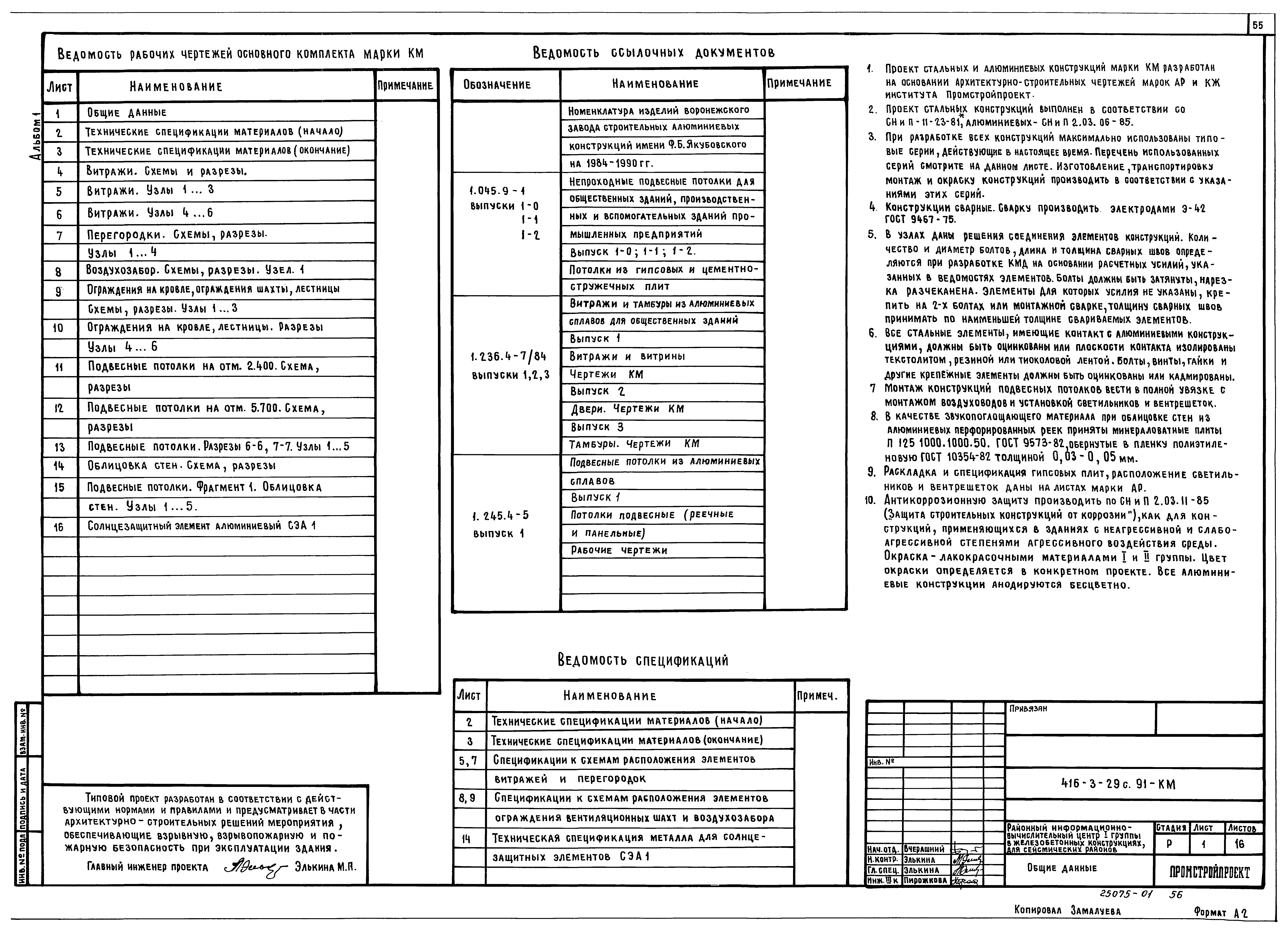 Типовой проект 416-3-29с.91
