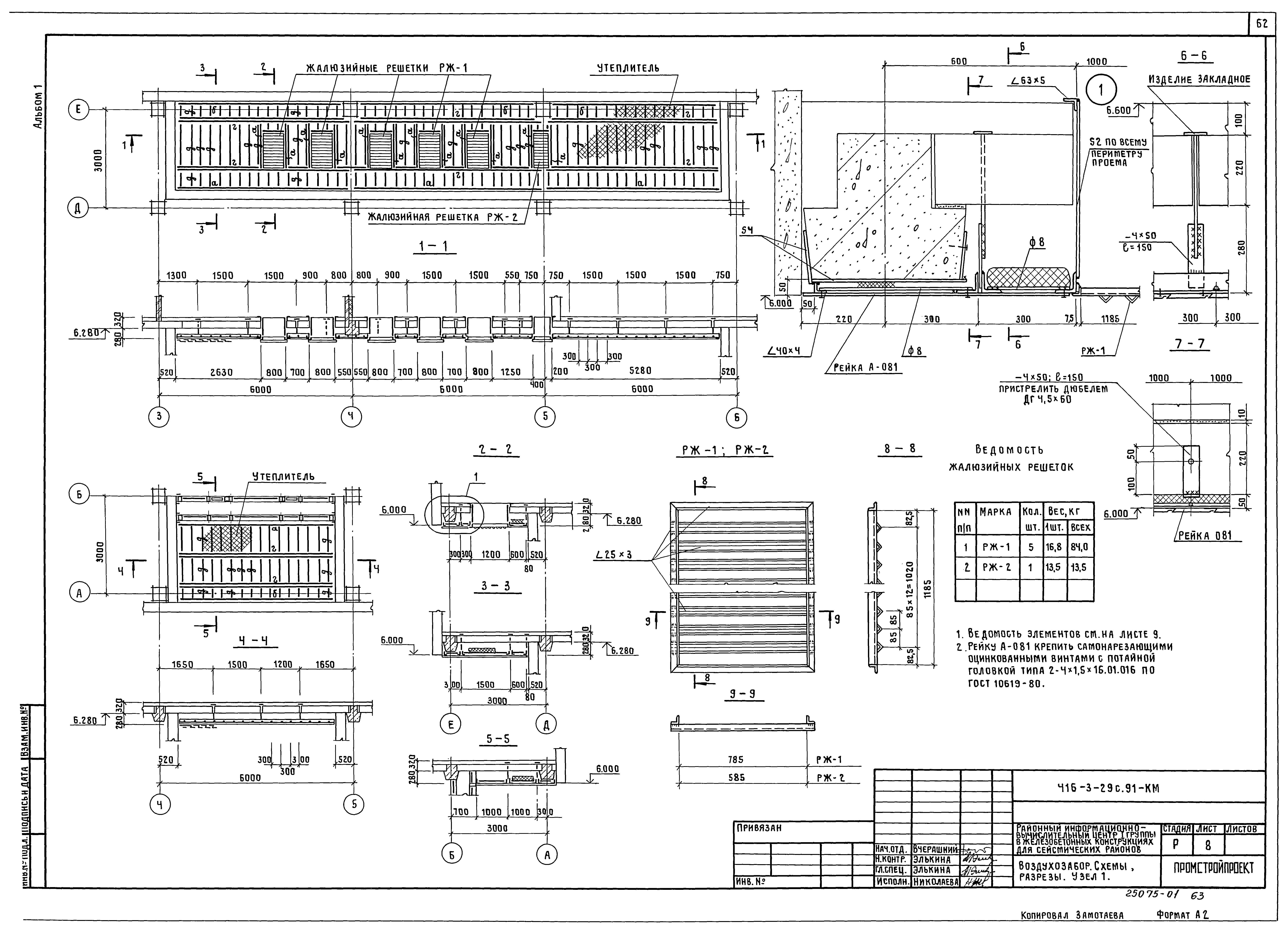 Типовой проект 416-3-29с.91