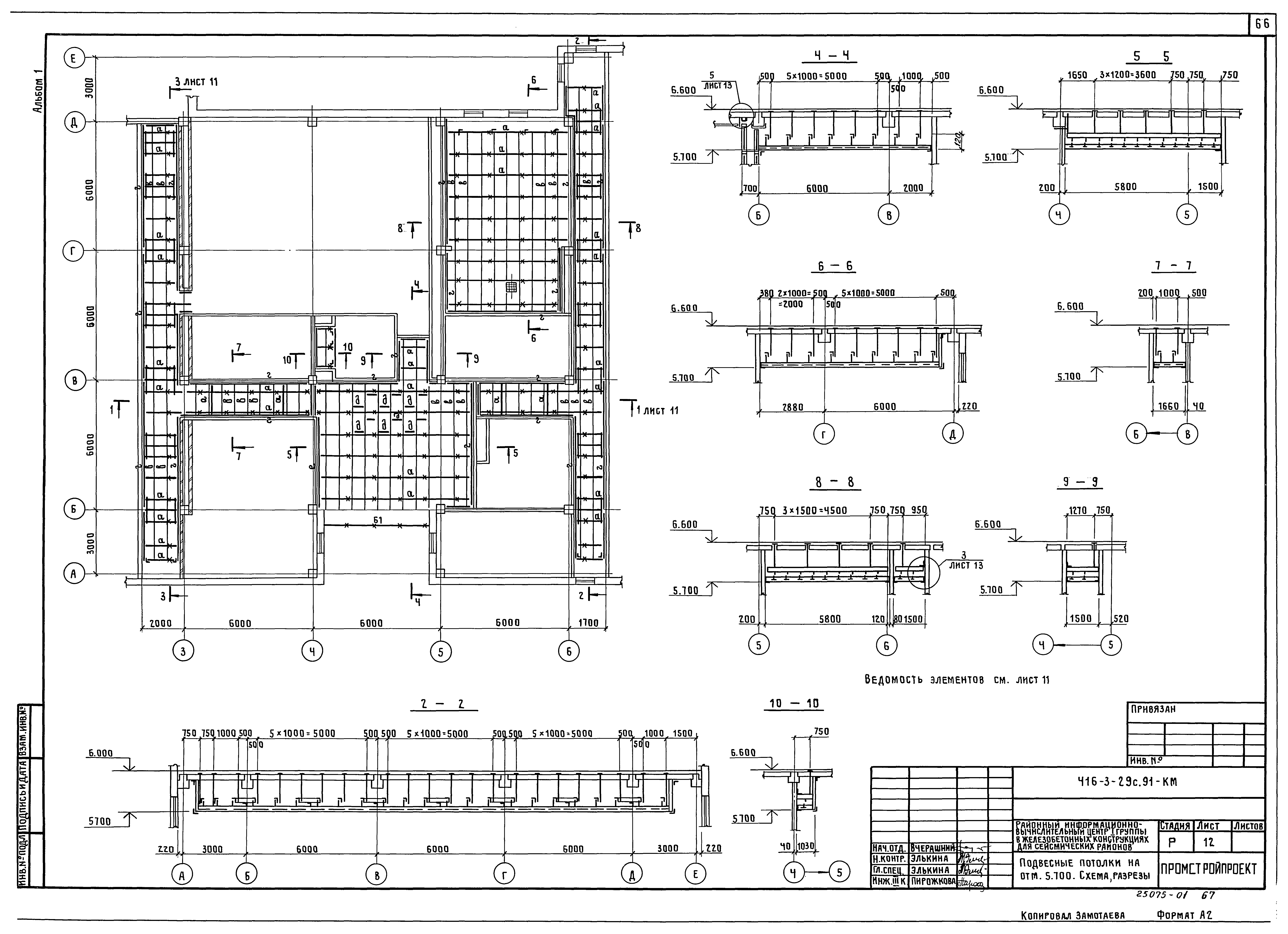 Типовой проект 416-3-29с.91