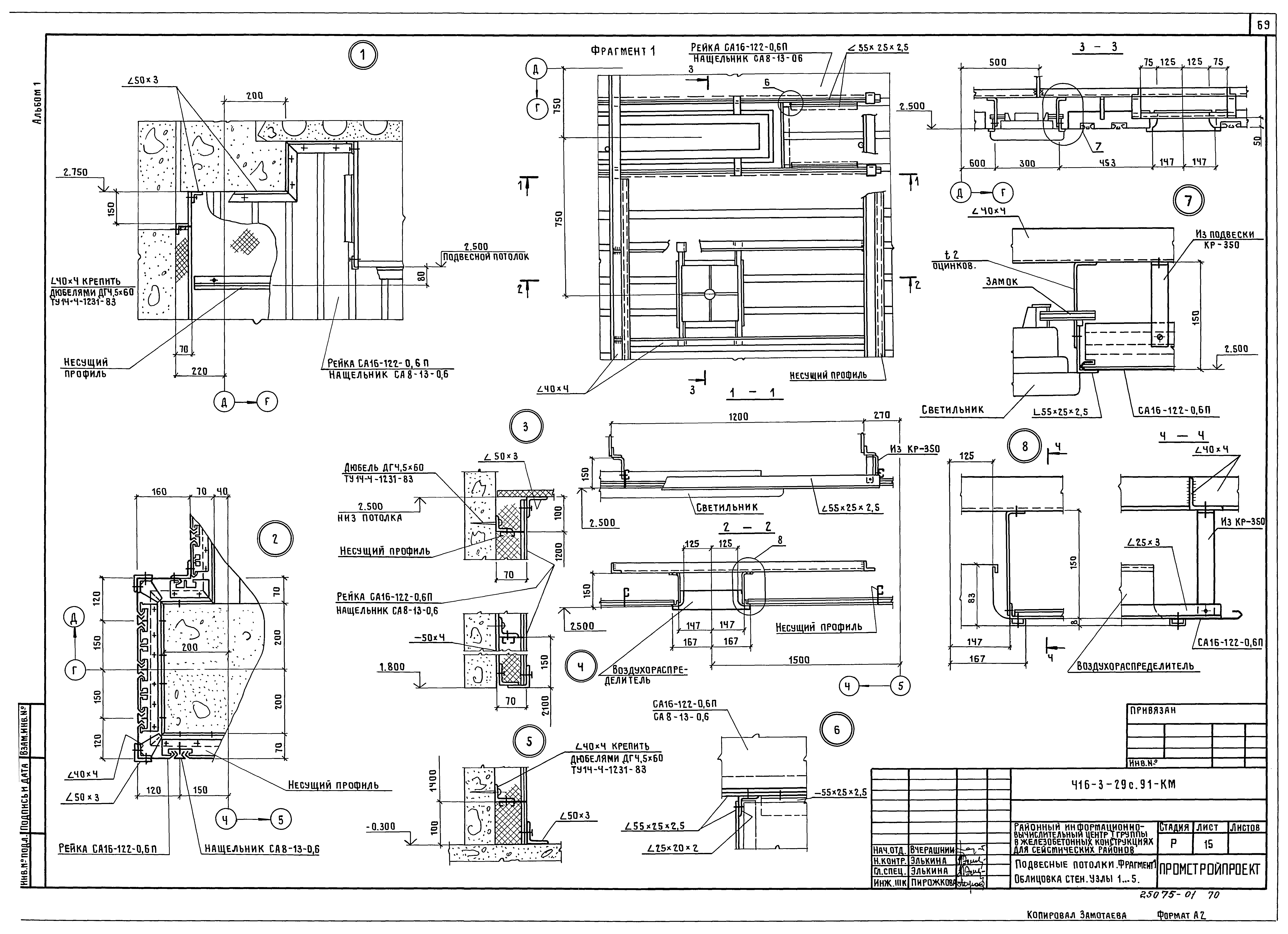 Типовой проект 416-3-29с.91