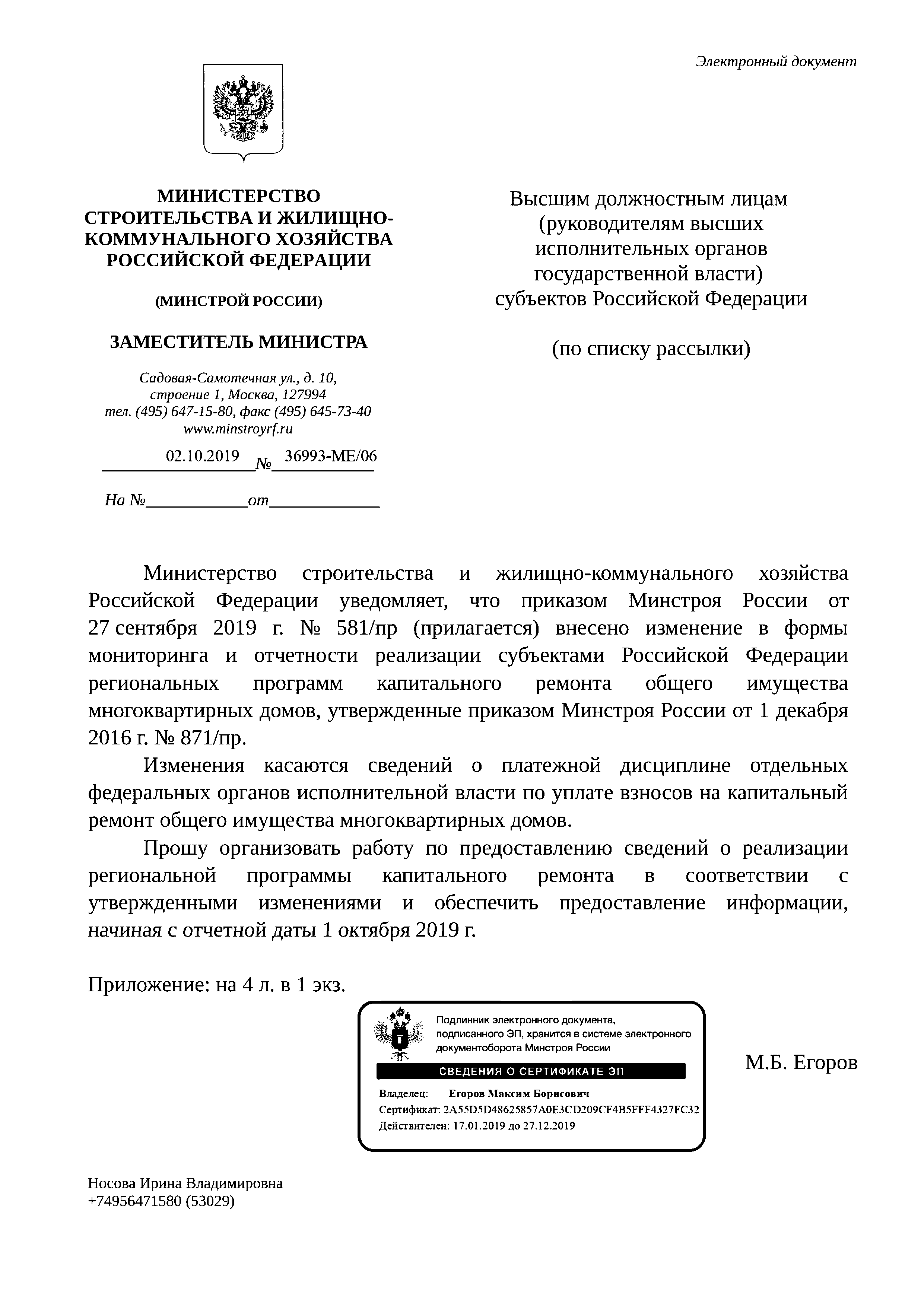 Письмо 36993-МЕ/06