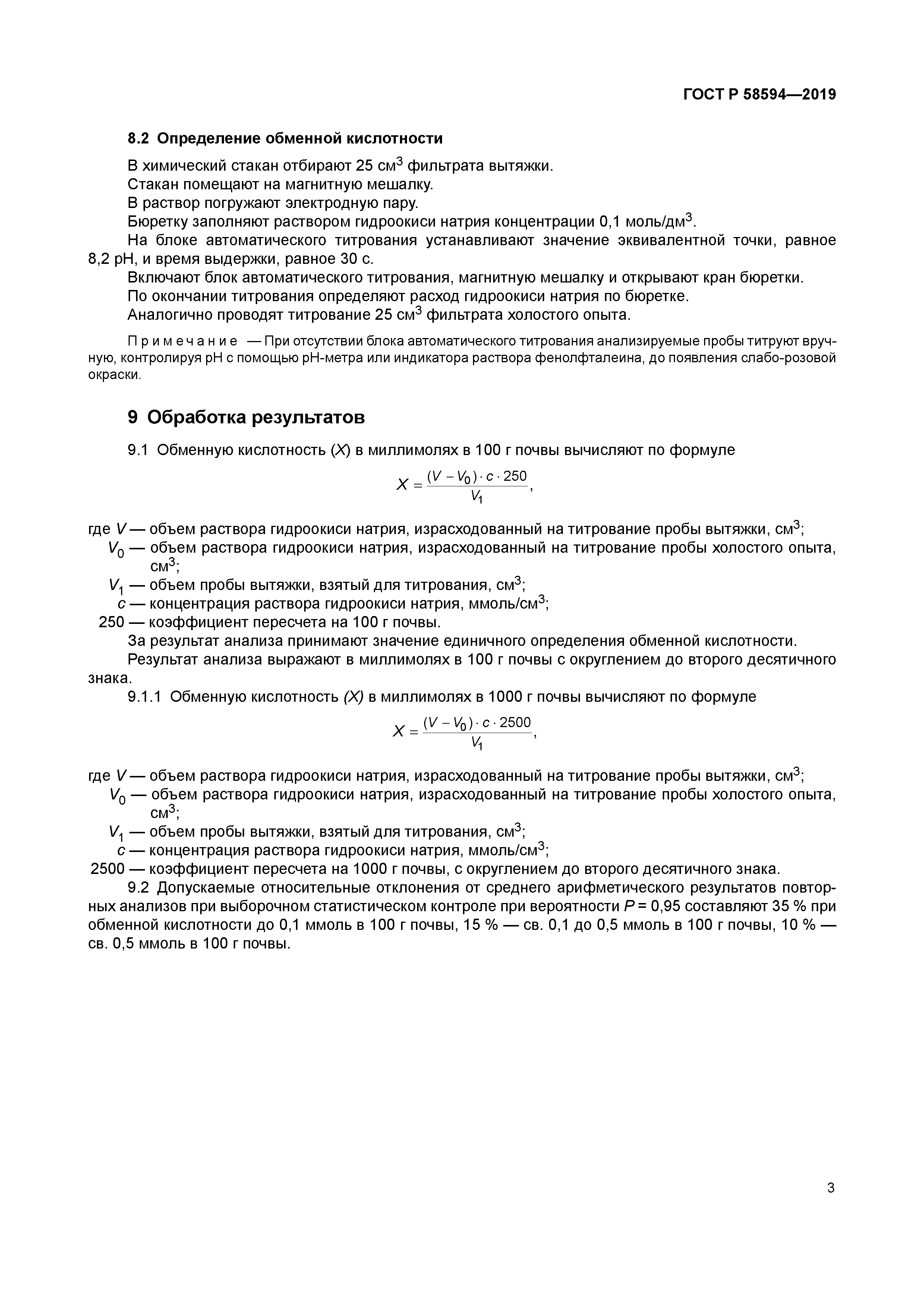 ГОСТ Р 58594-2019