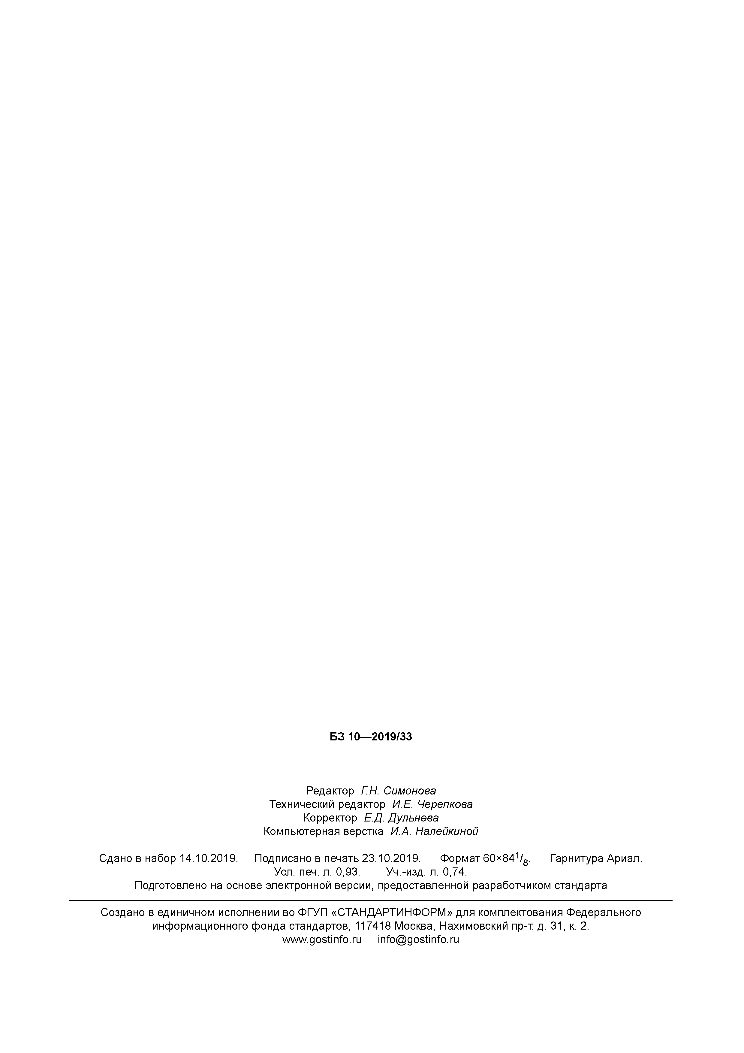 ГОСТ Р 58594-2019