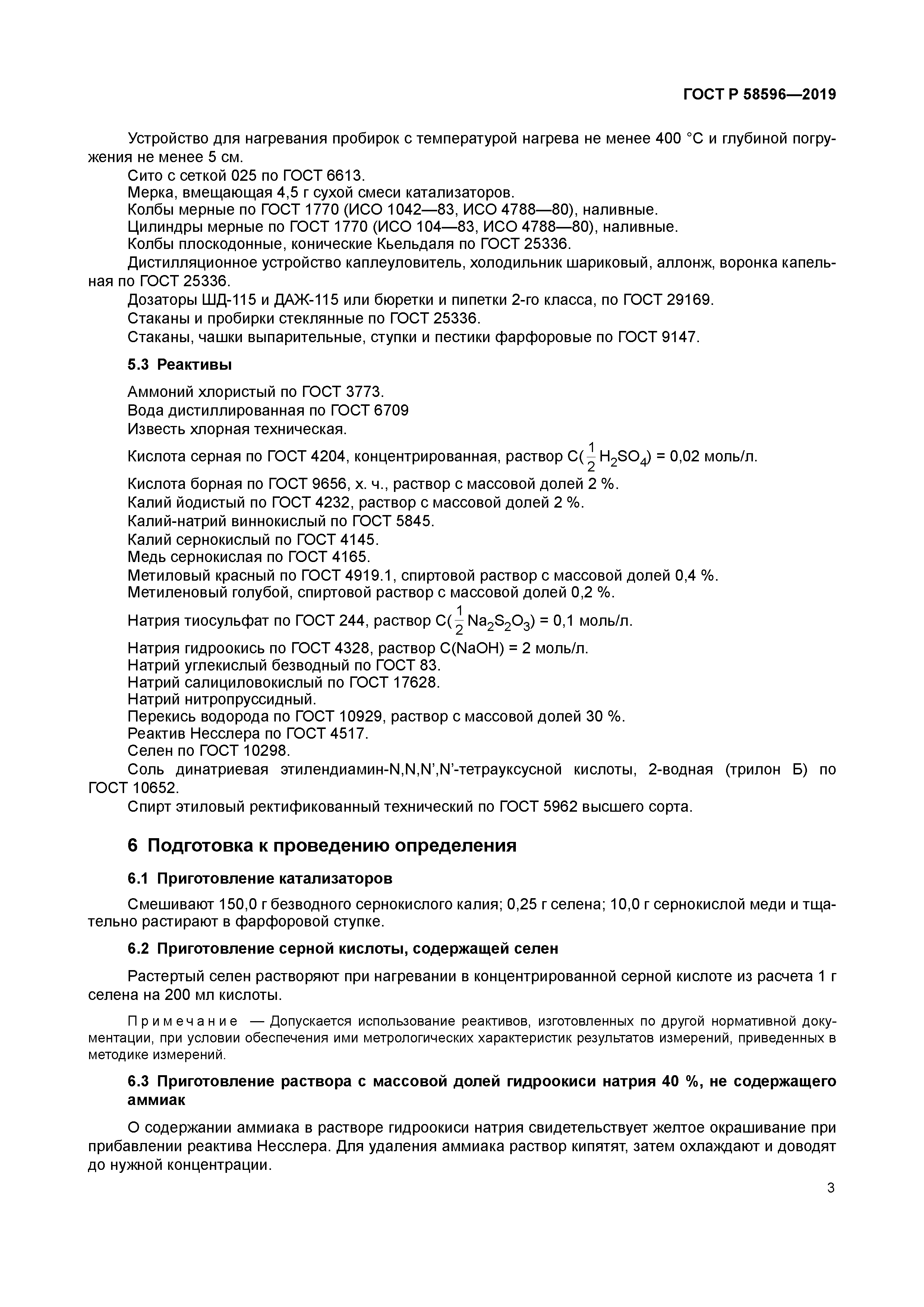 ГОСТ Р 58596-2019