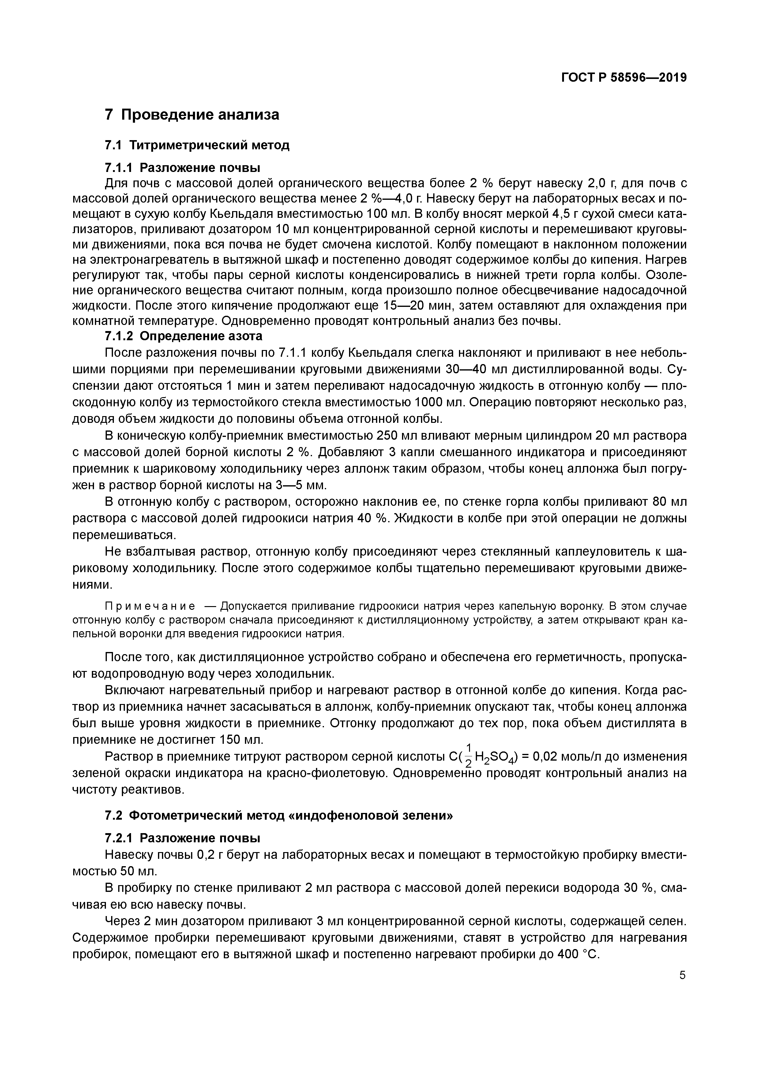 ГОСТ Р 58596-2019