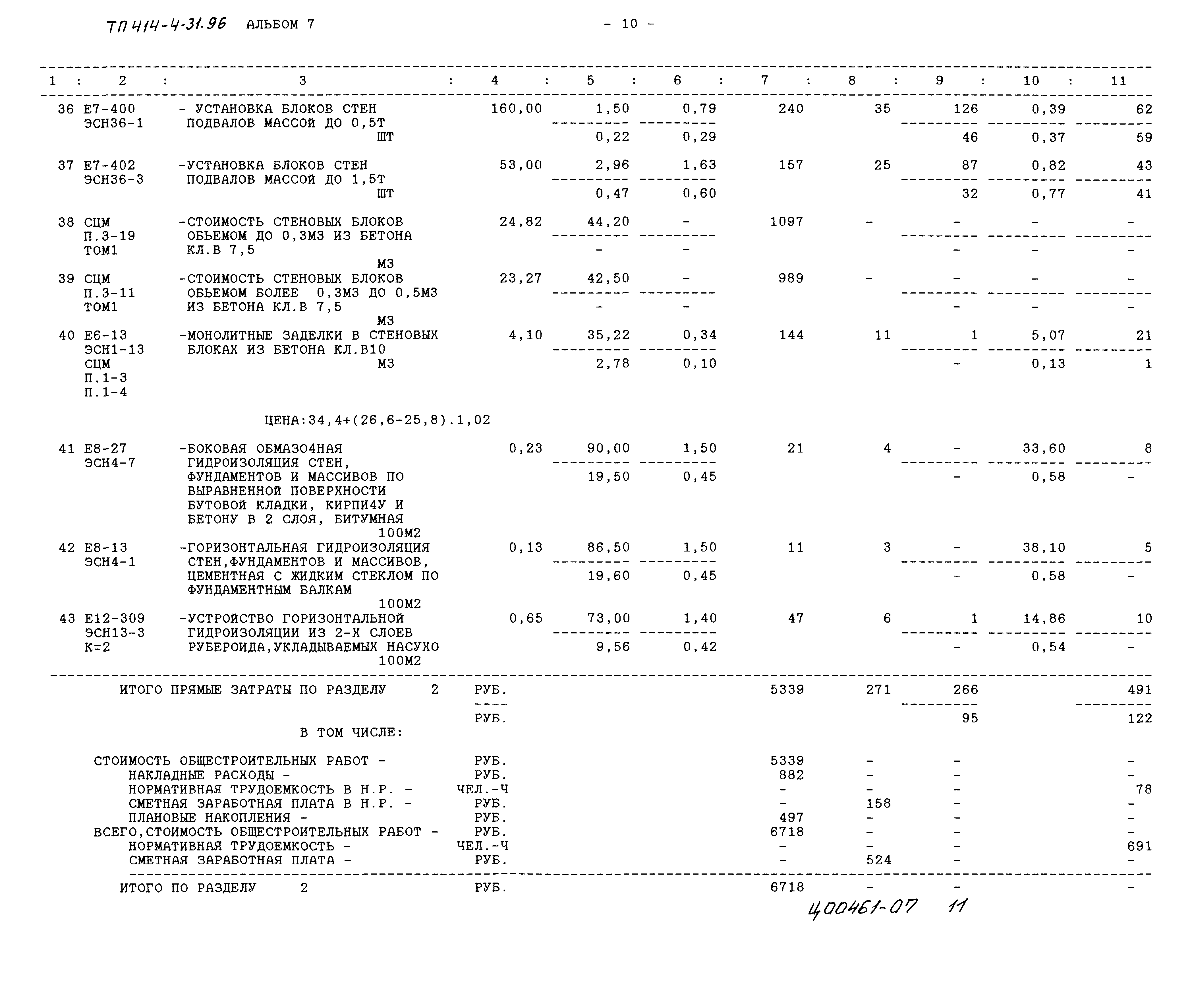 Типовой проект 414-4-31.96