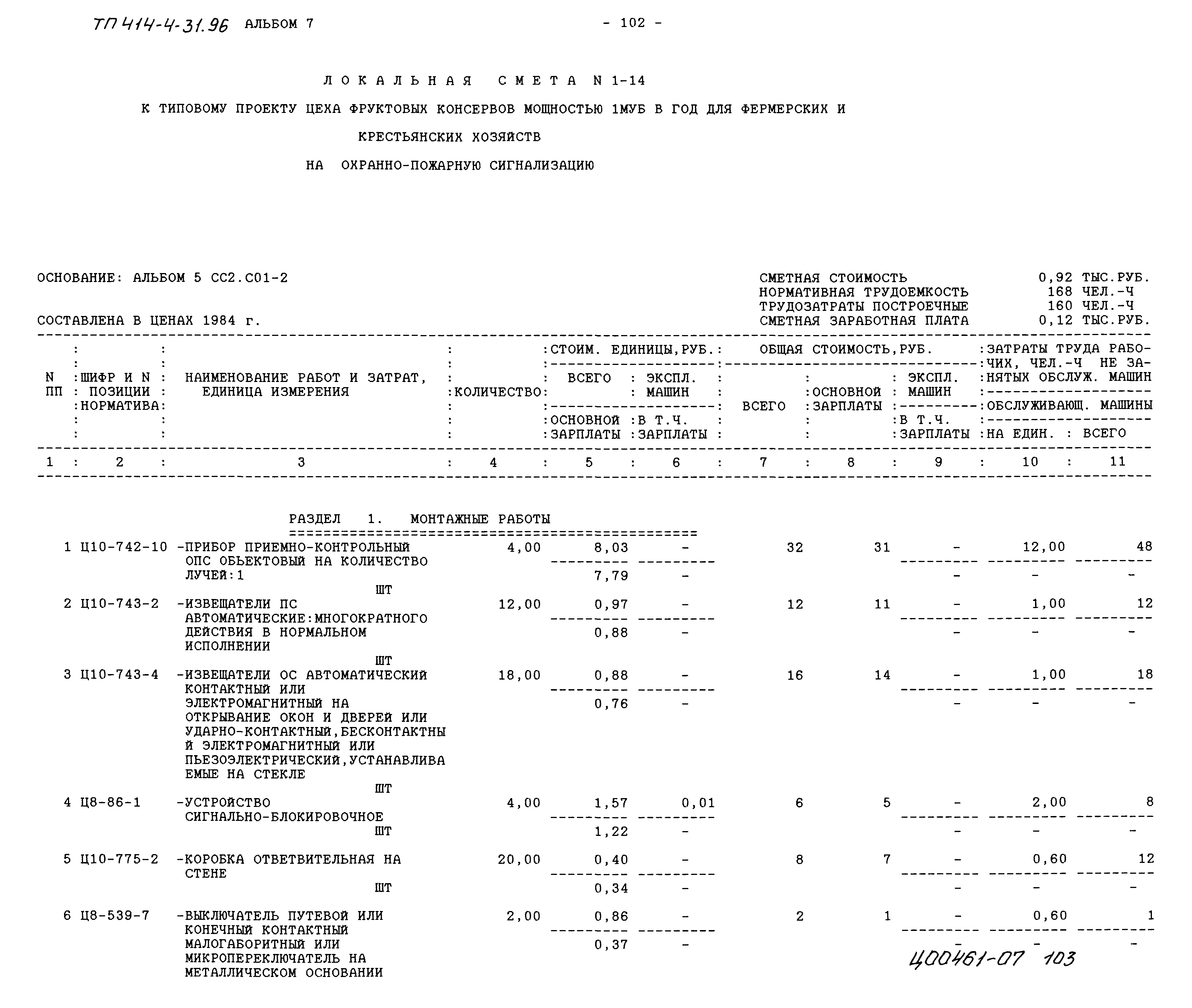 Типовой проект 414-4-31.96