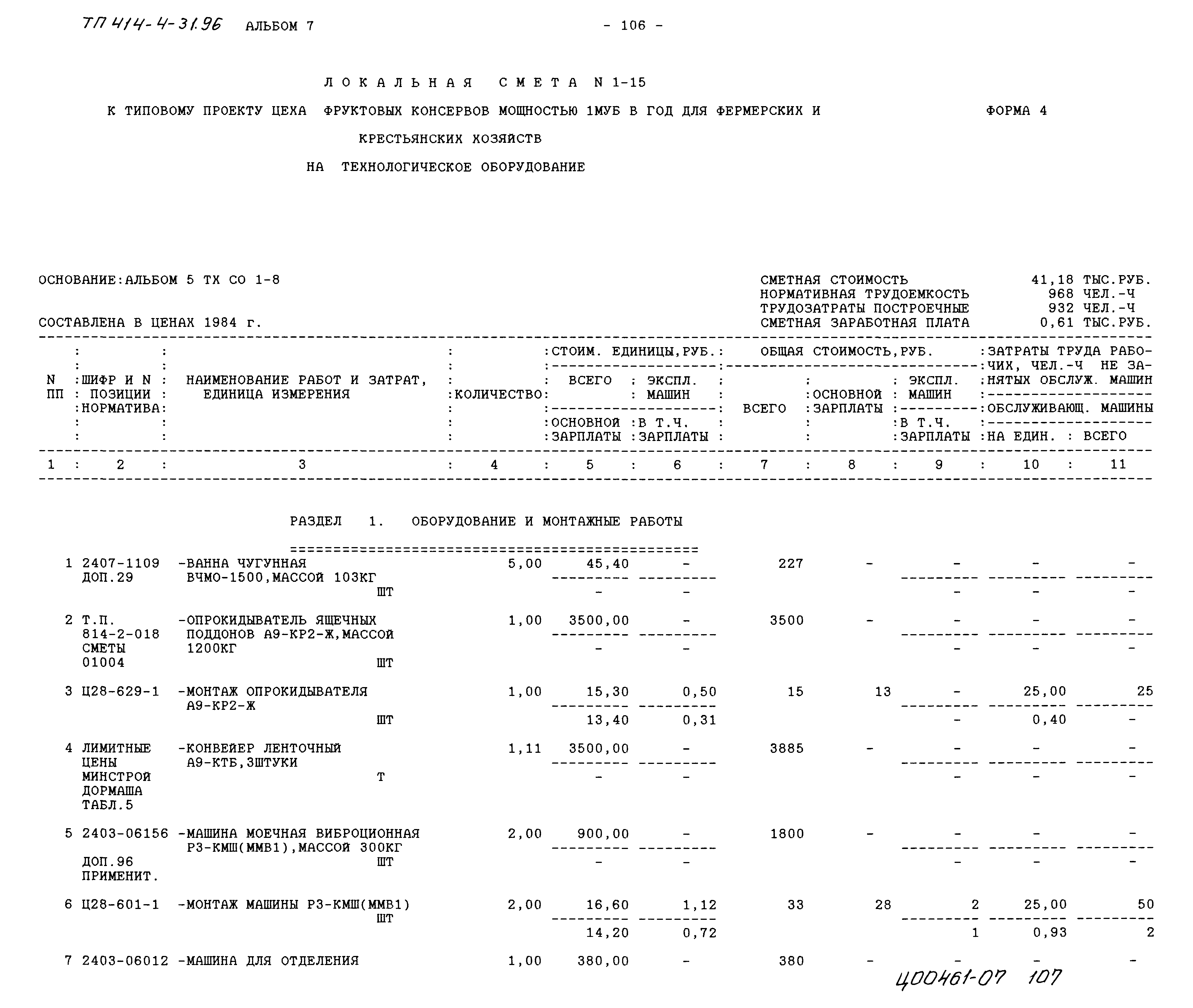 Типовой проект 414-4-31.96