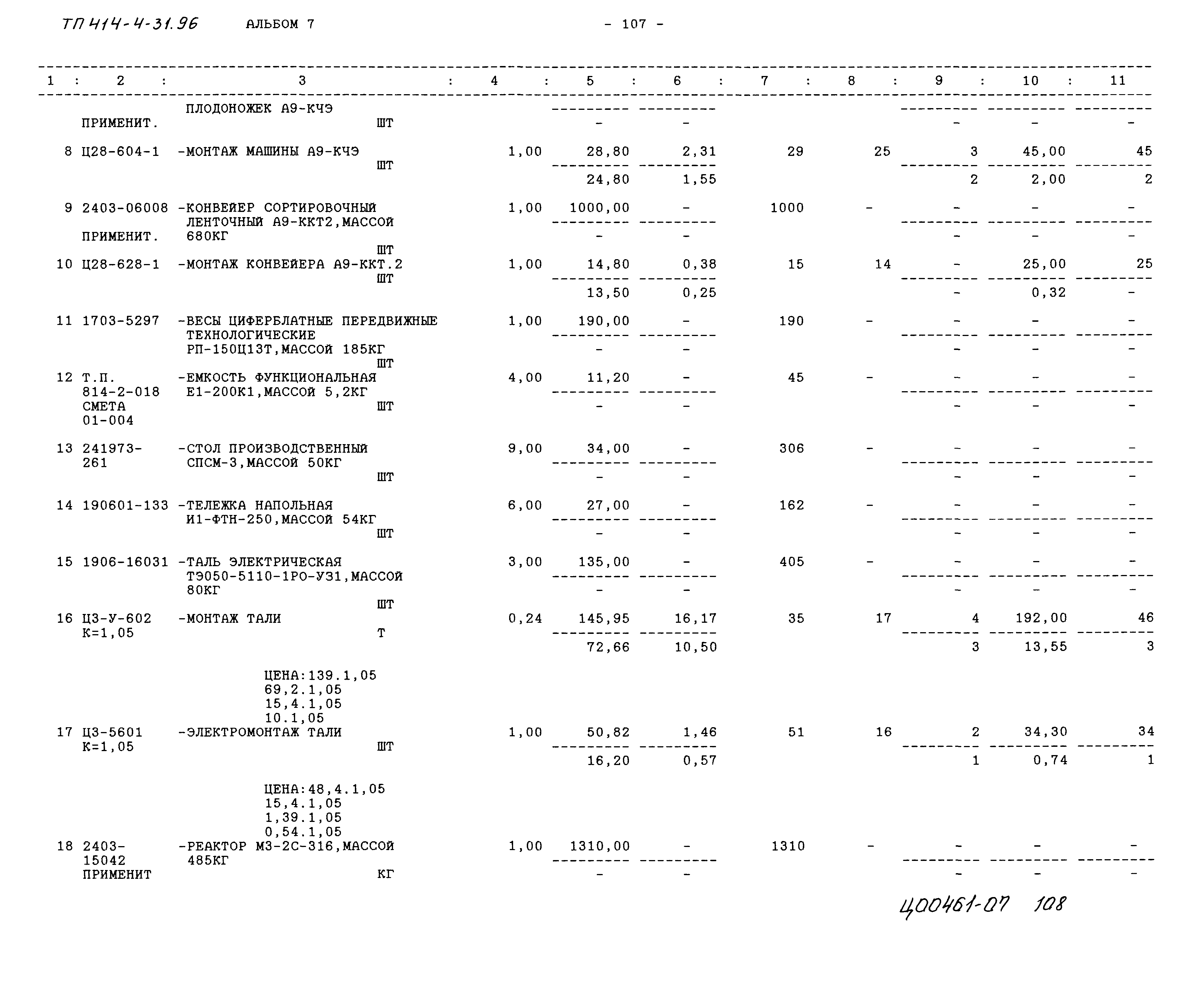 Типовой проект 414-4-31.96
