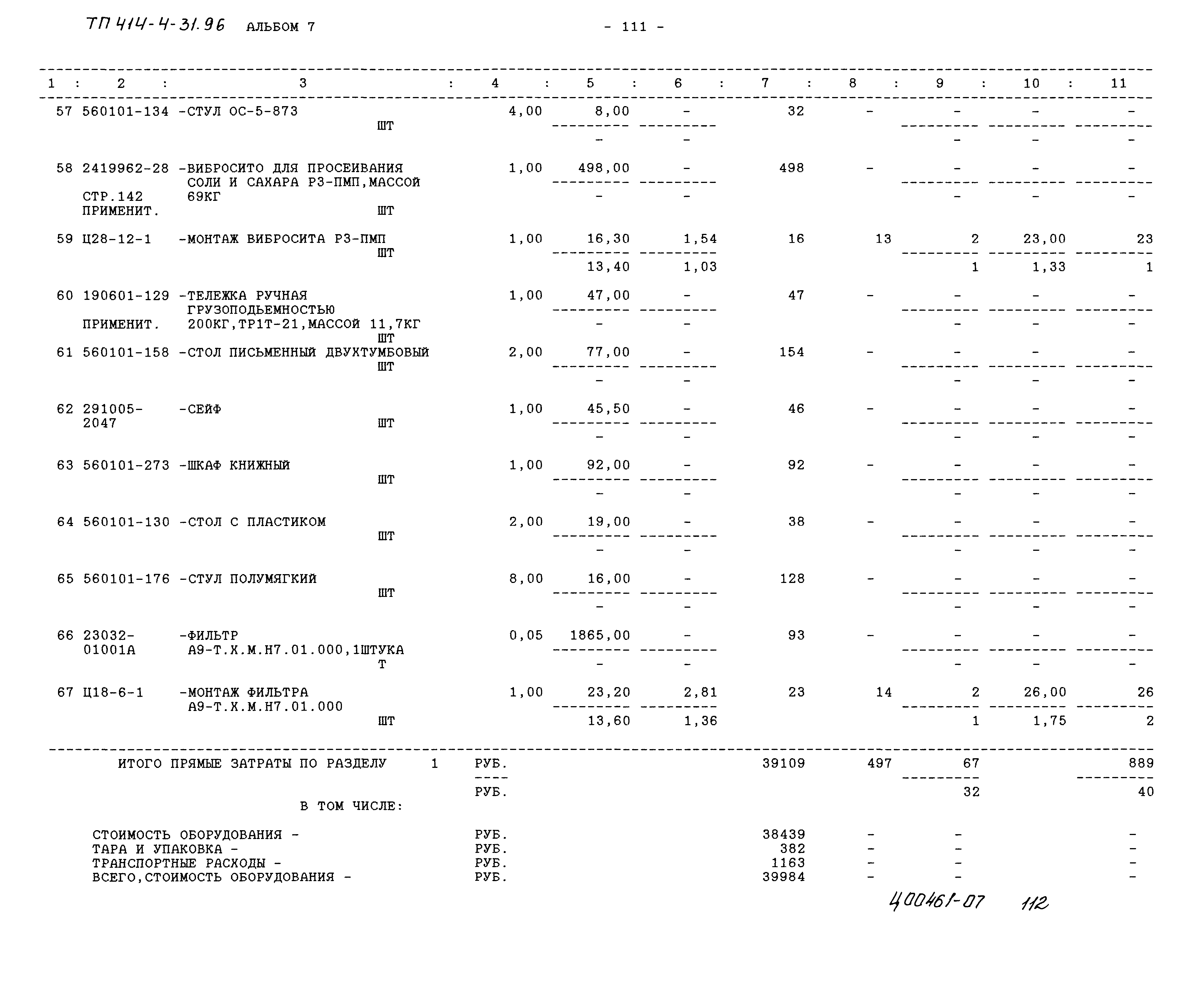 Типовой проект 414-4-31.96
