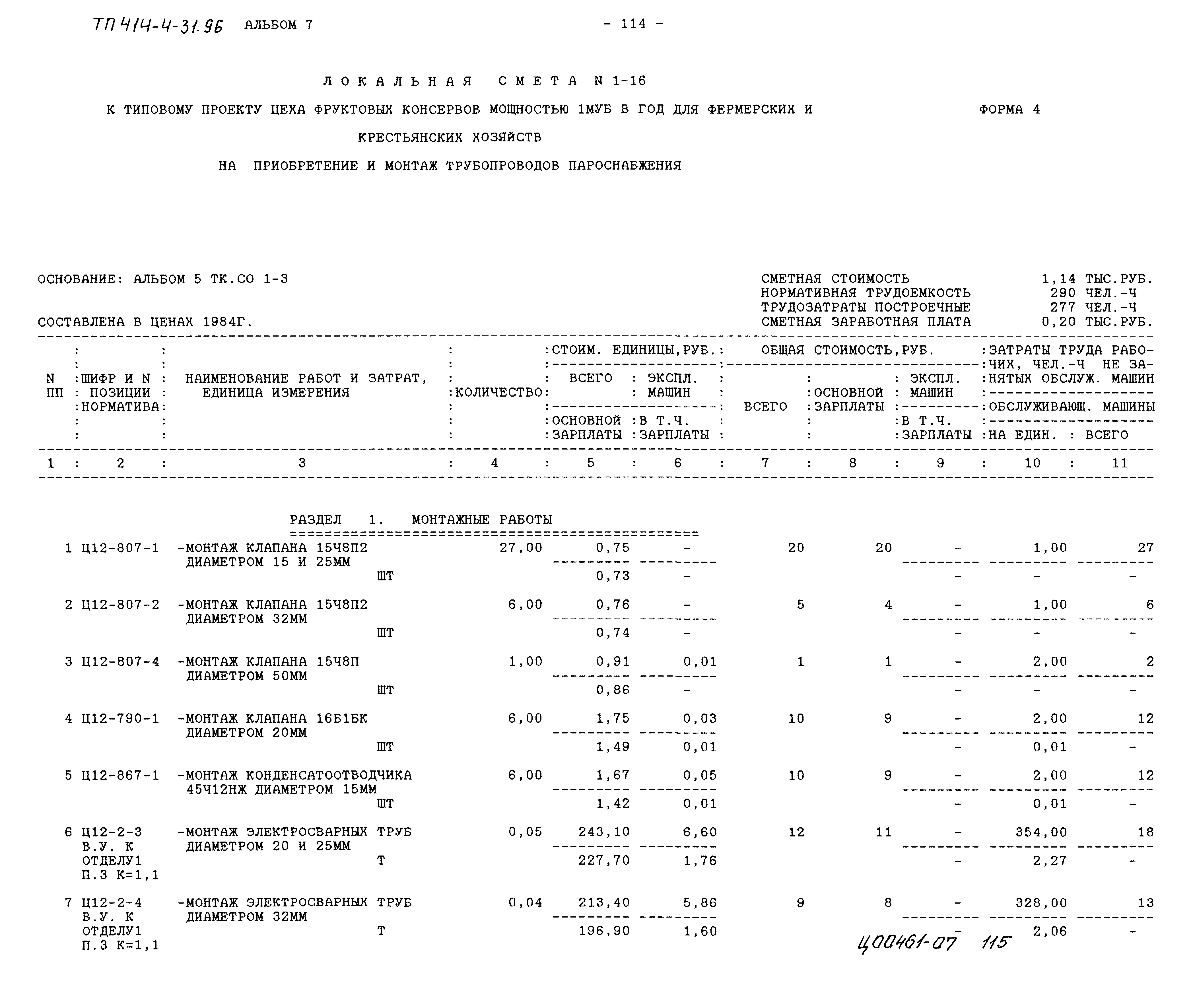 Типовой проект 414-4-31.96