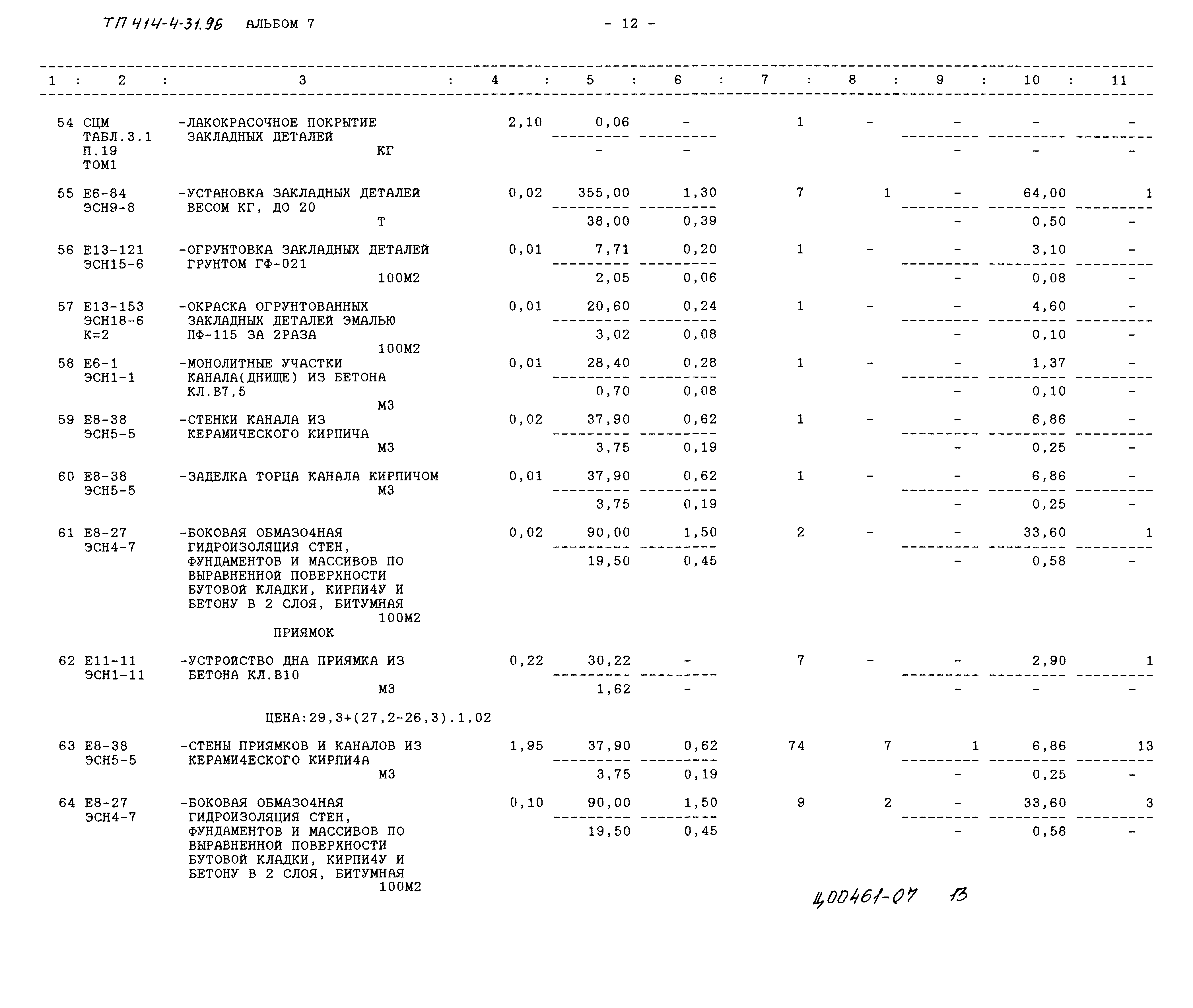 Типовой проект 414-4-31.96