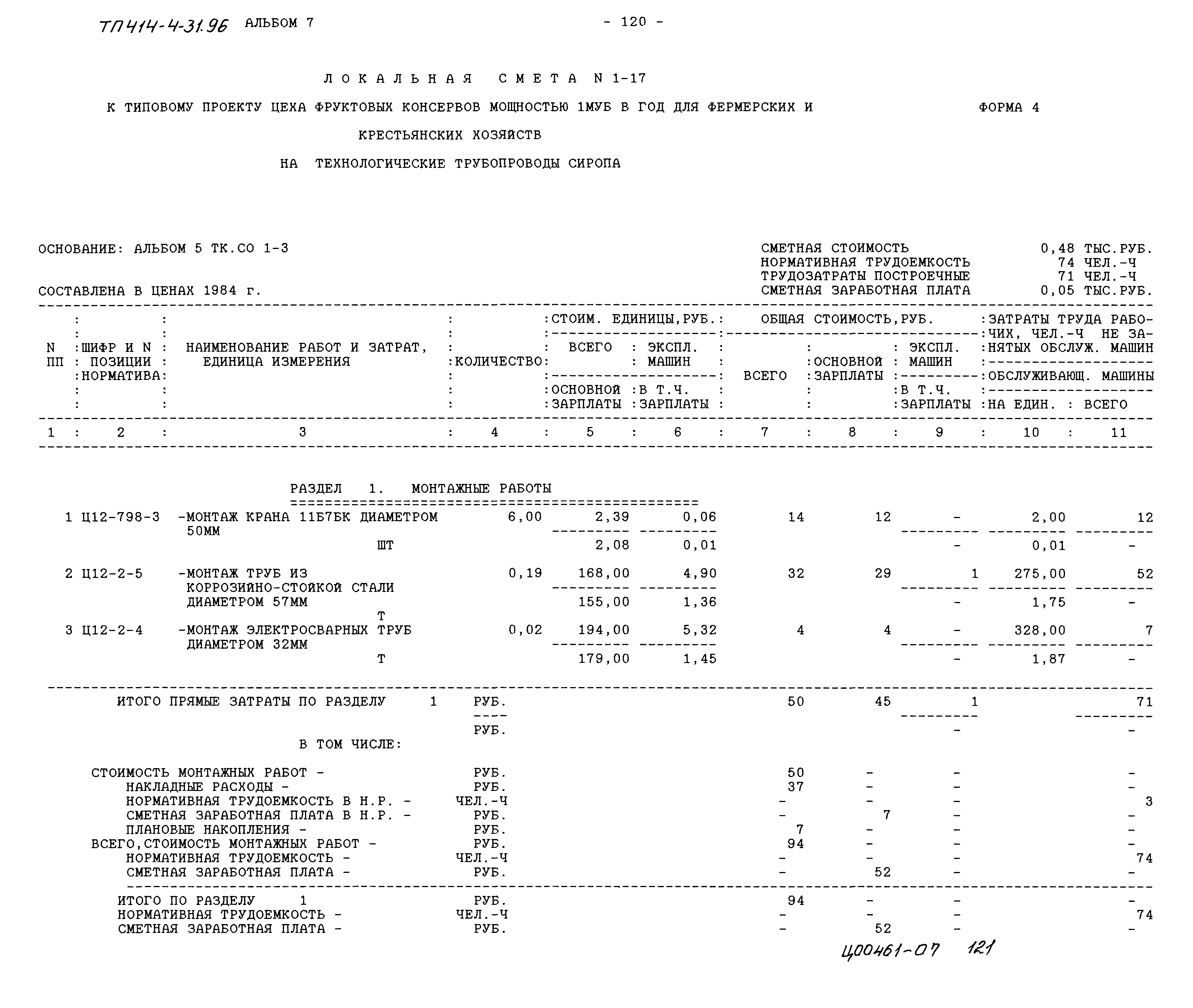 Типовой проект 414-4-31.96