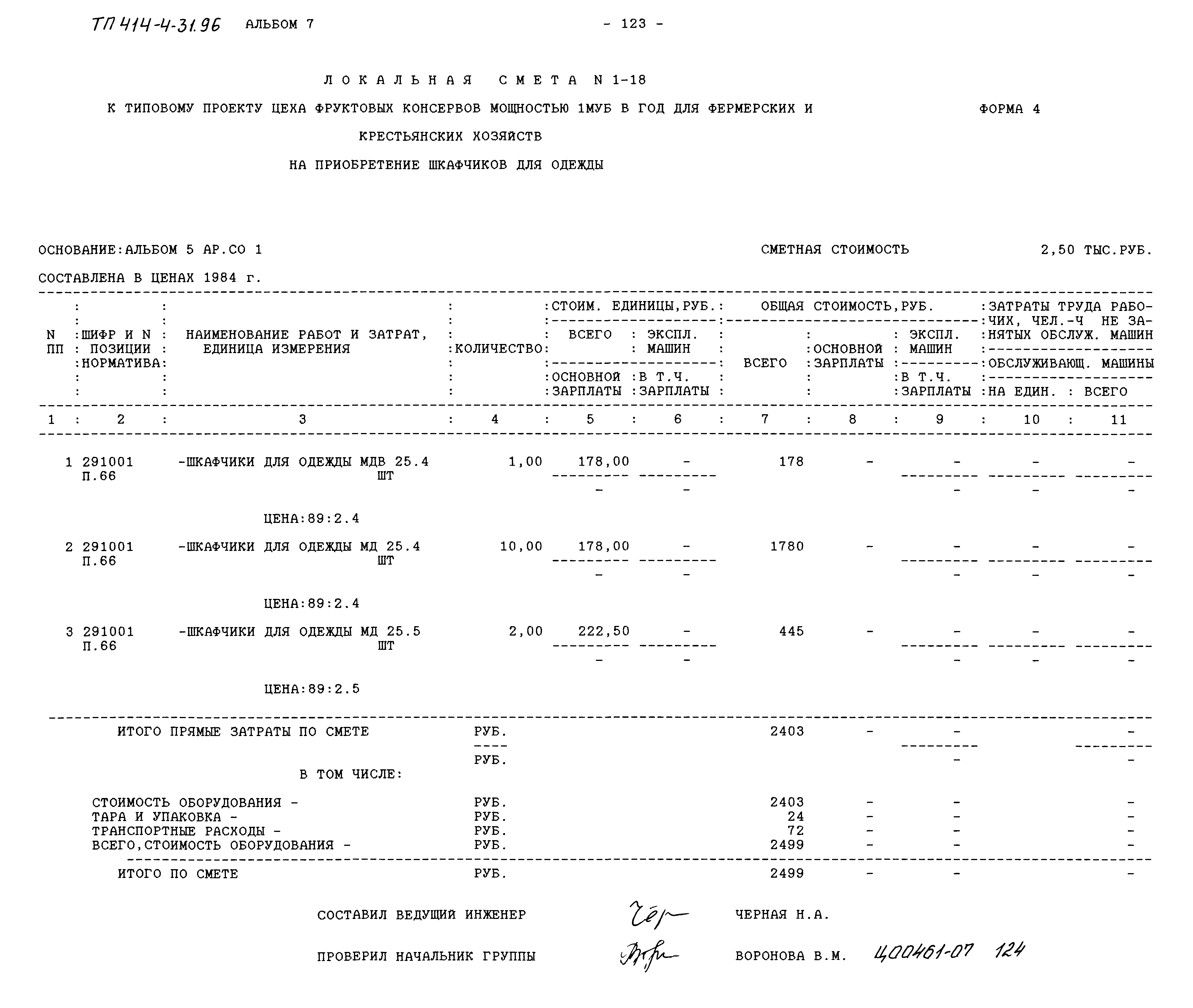 Типовой проект 414-4-31.96
