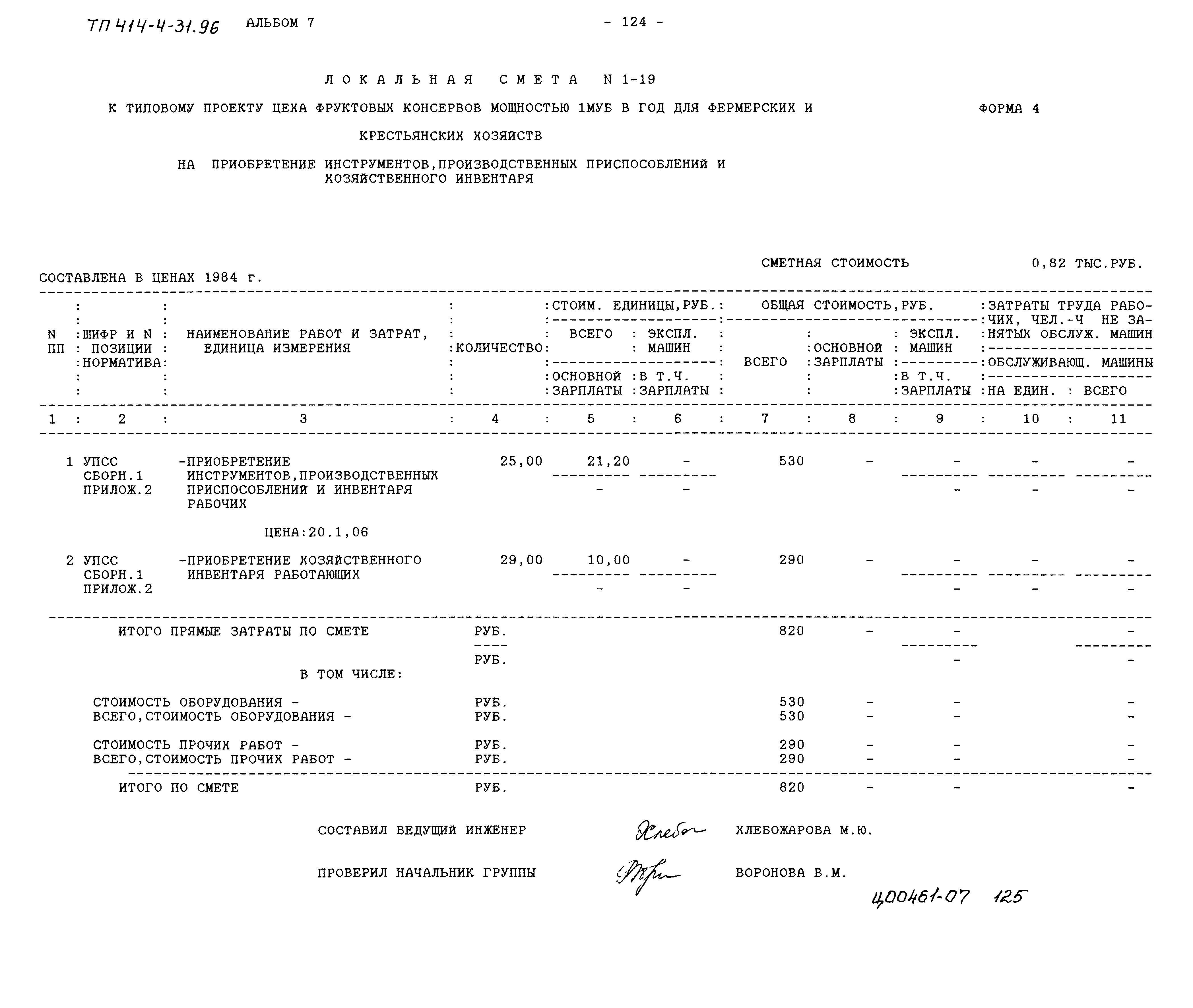 Типовой проект 414-4-31.96