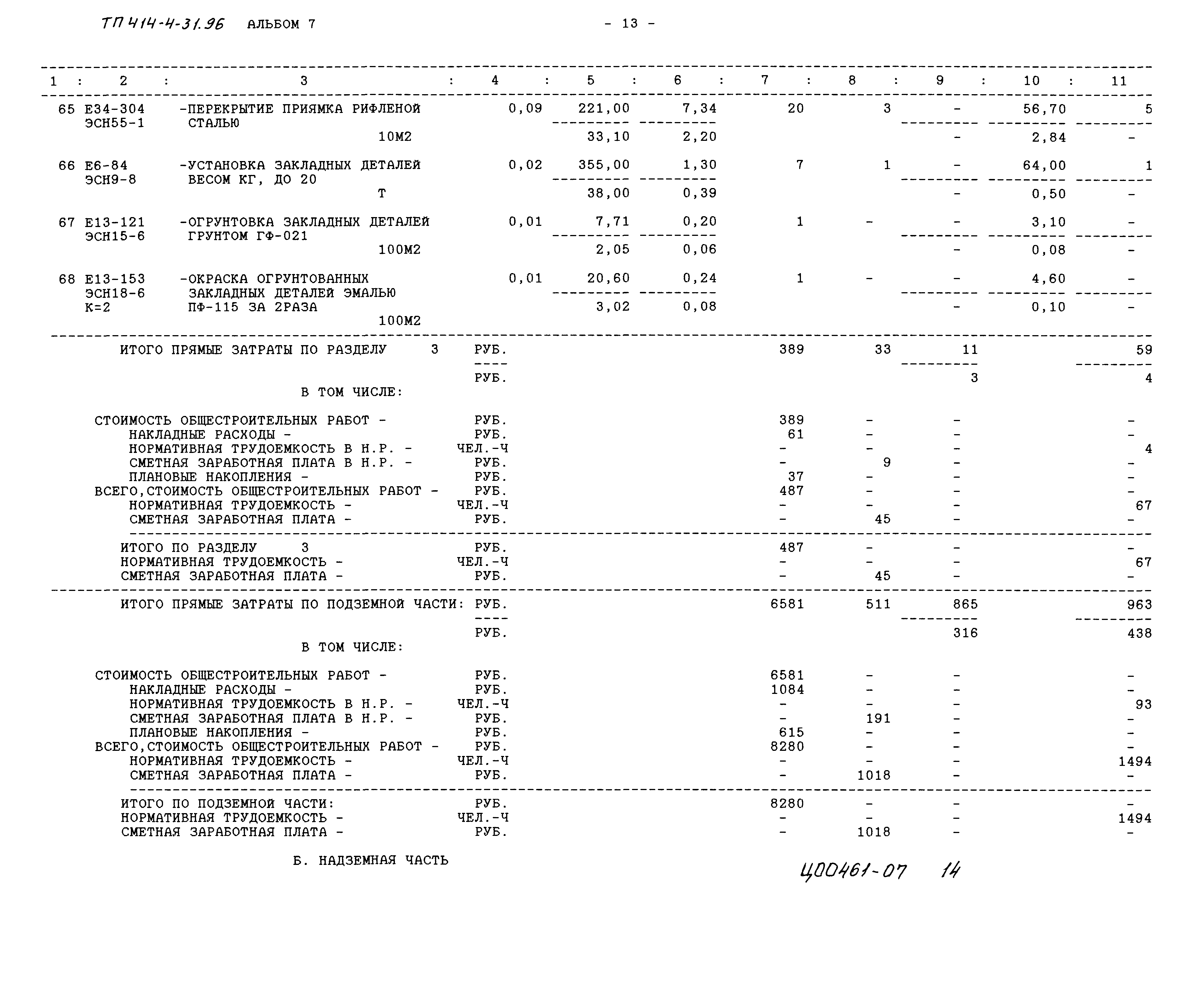 Типовой проект 414-4-31.96
