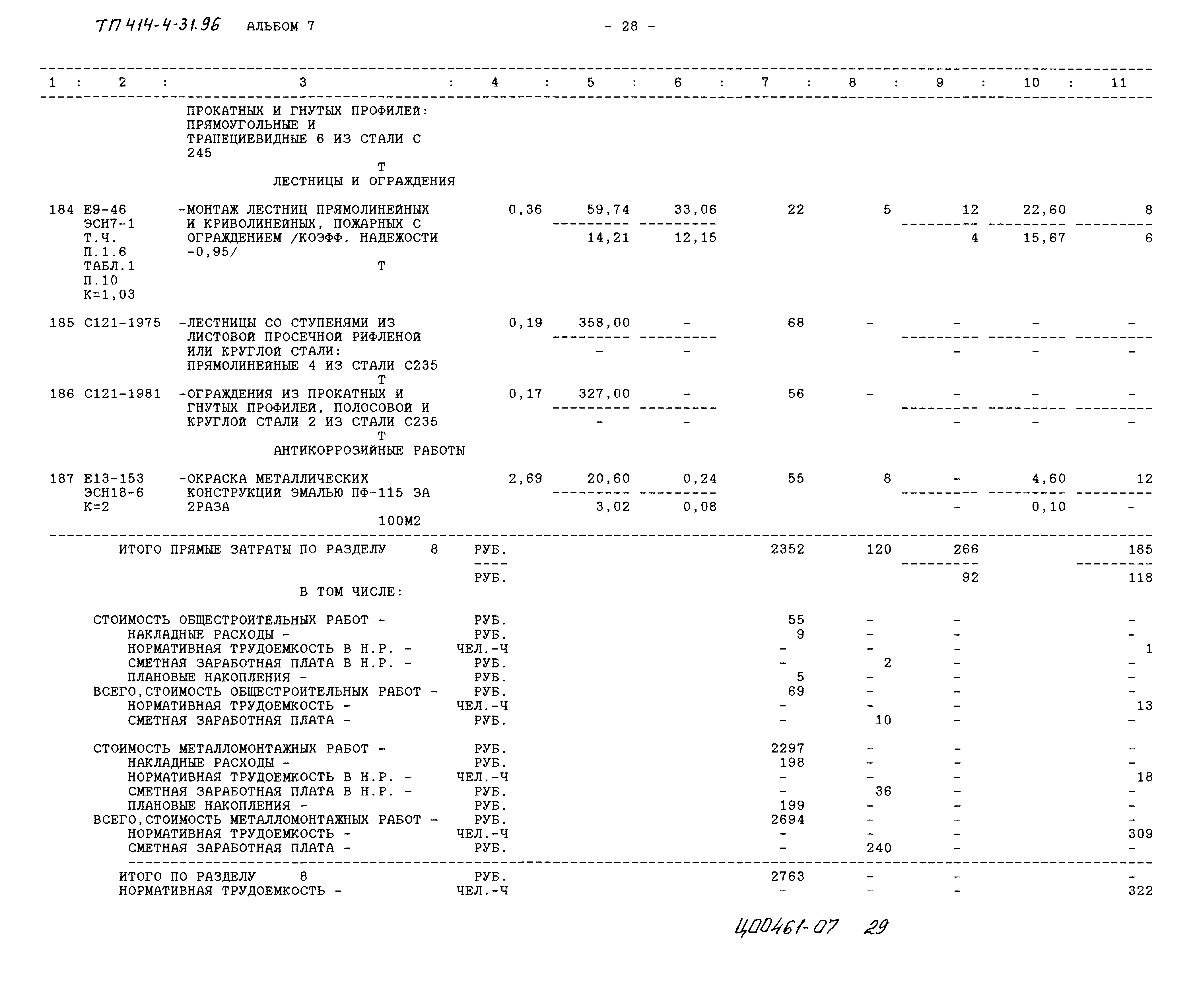 Типовой проект 414-4-31.96