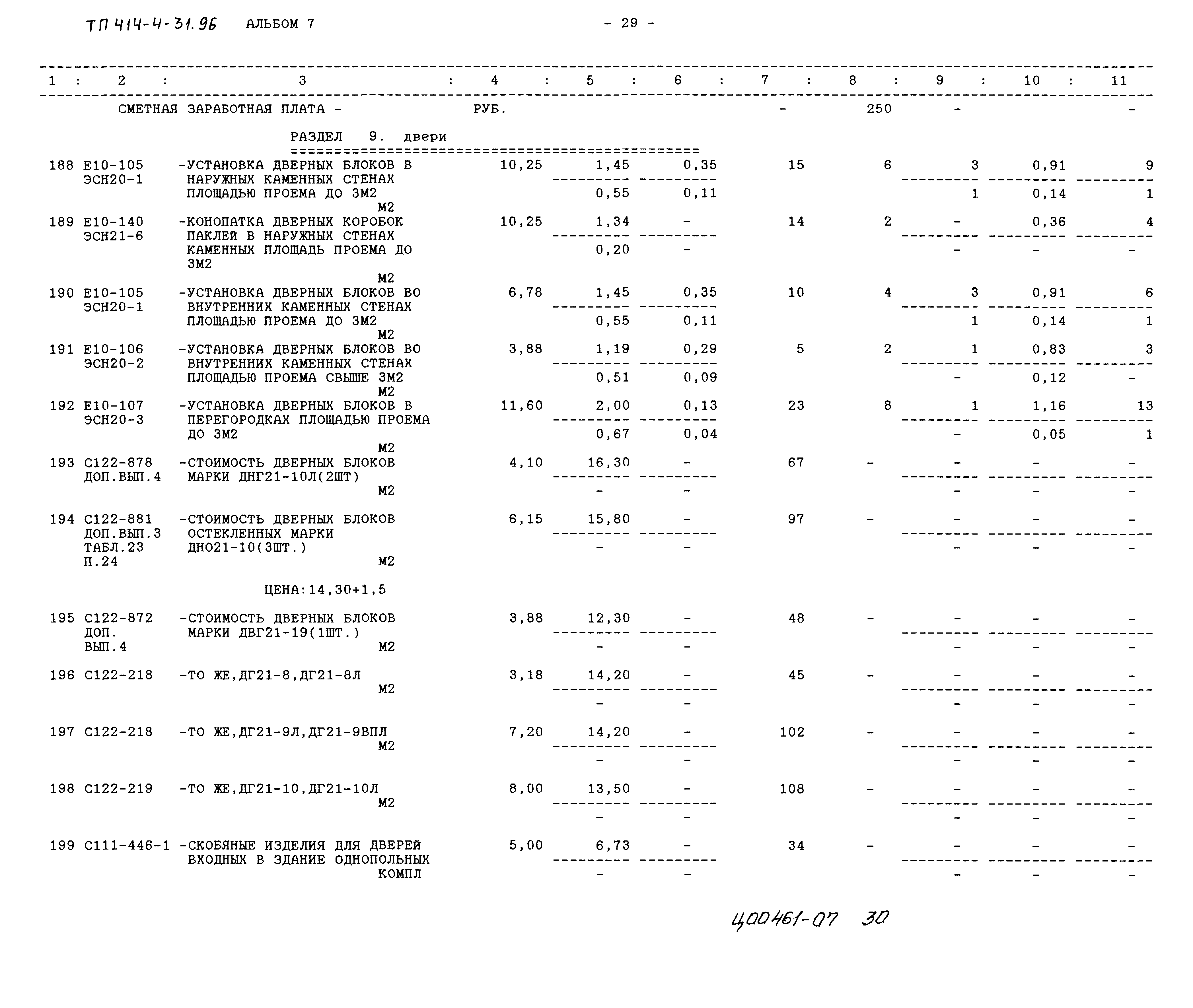 Типовой проект 414-4-31.96