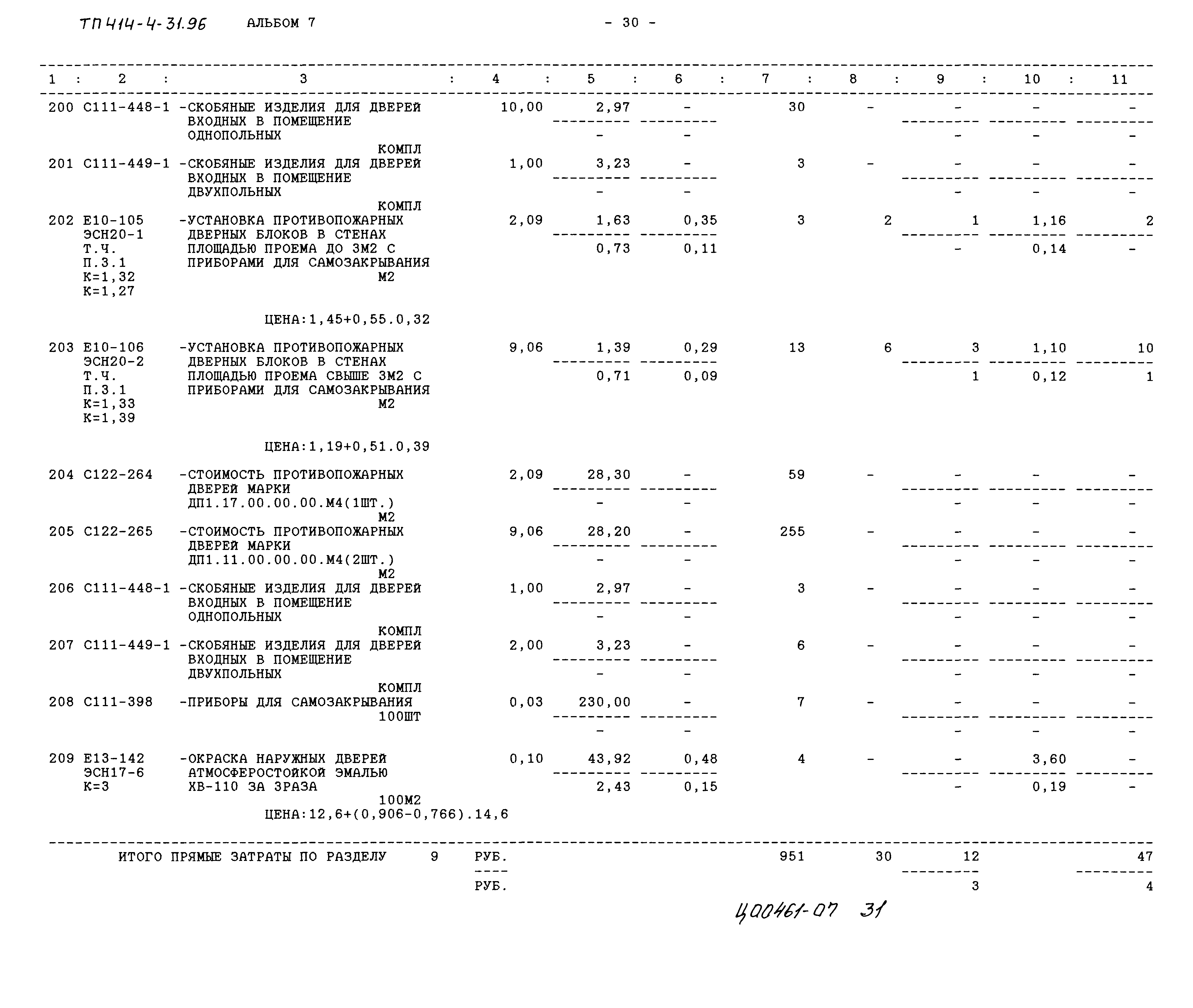 Типовой проект 414-4-31.96