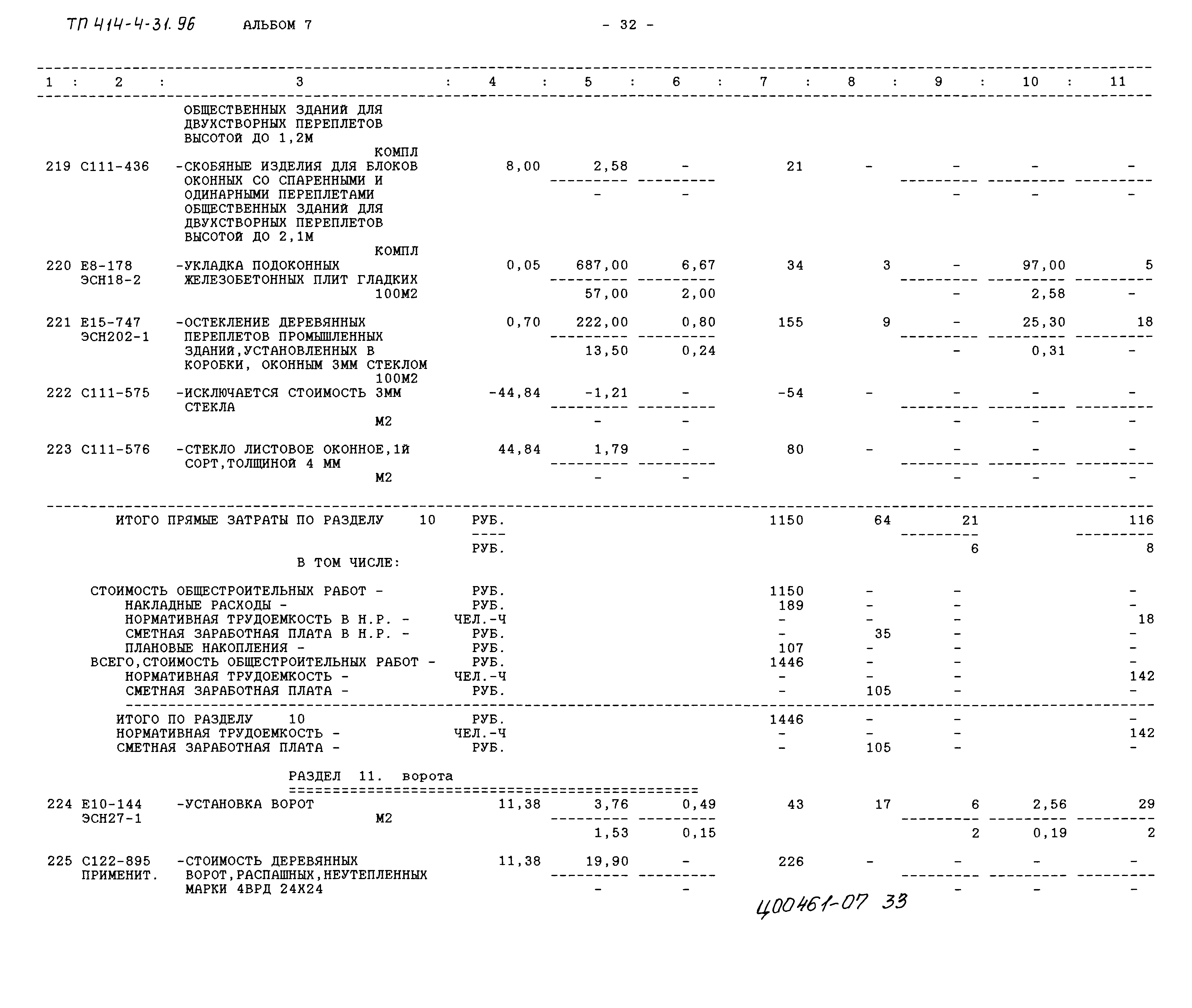Типовой проект 414-4-31.96