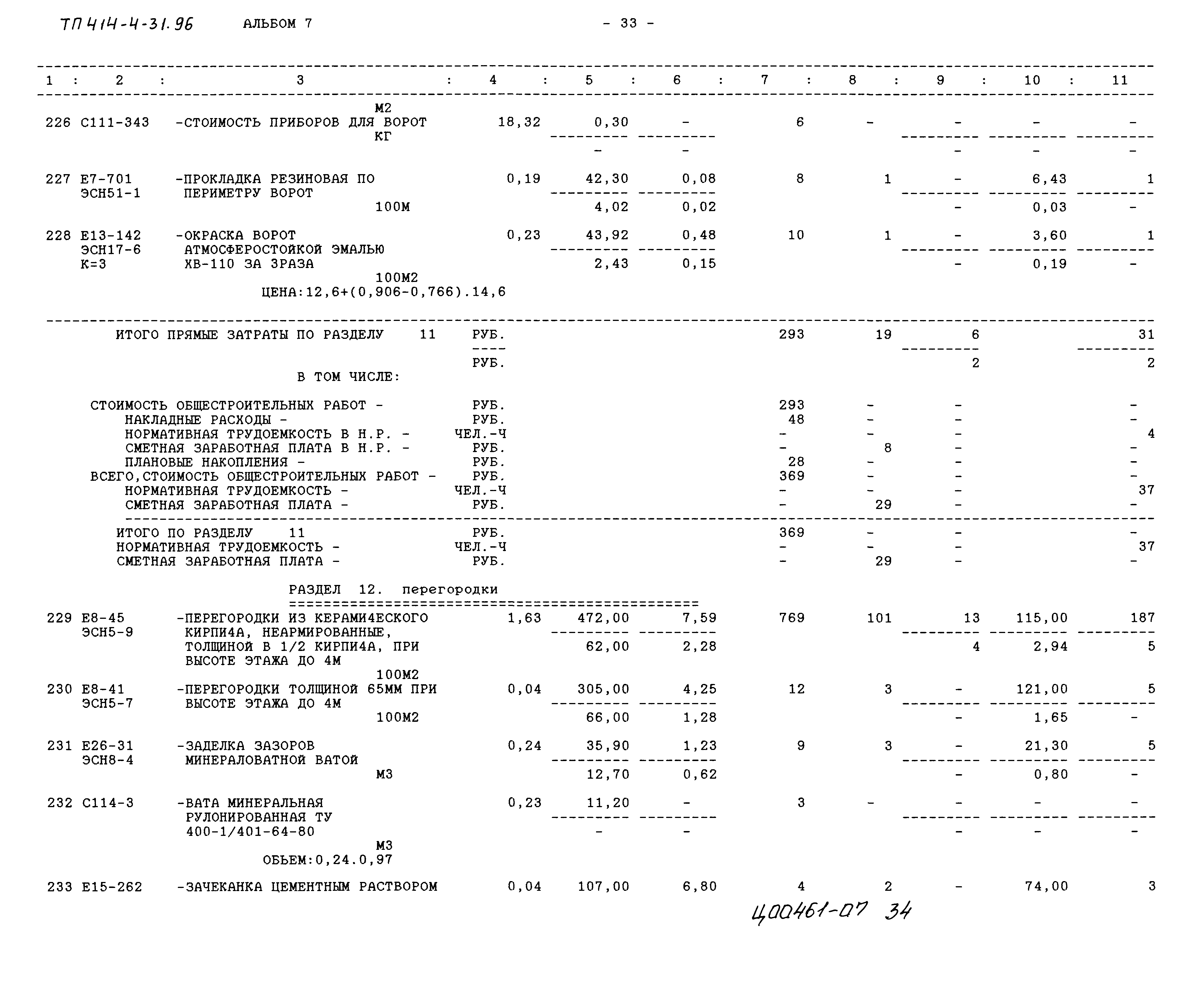 Типовой проект 414-4-31.96