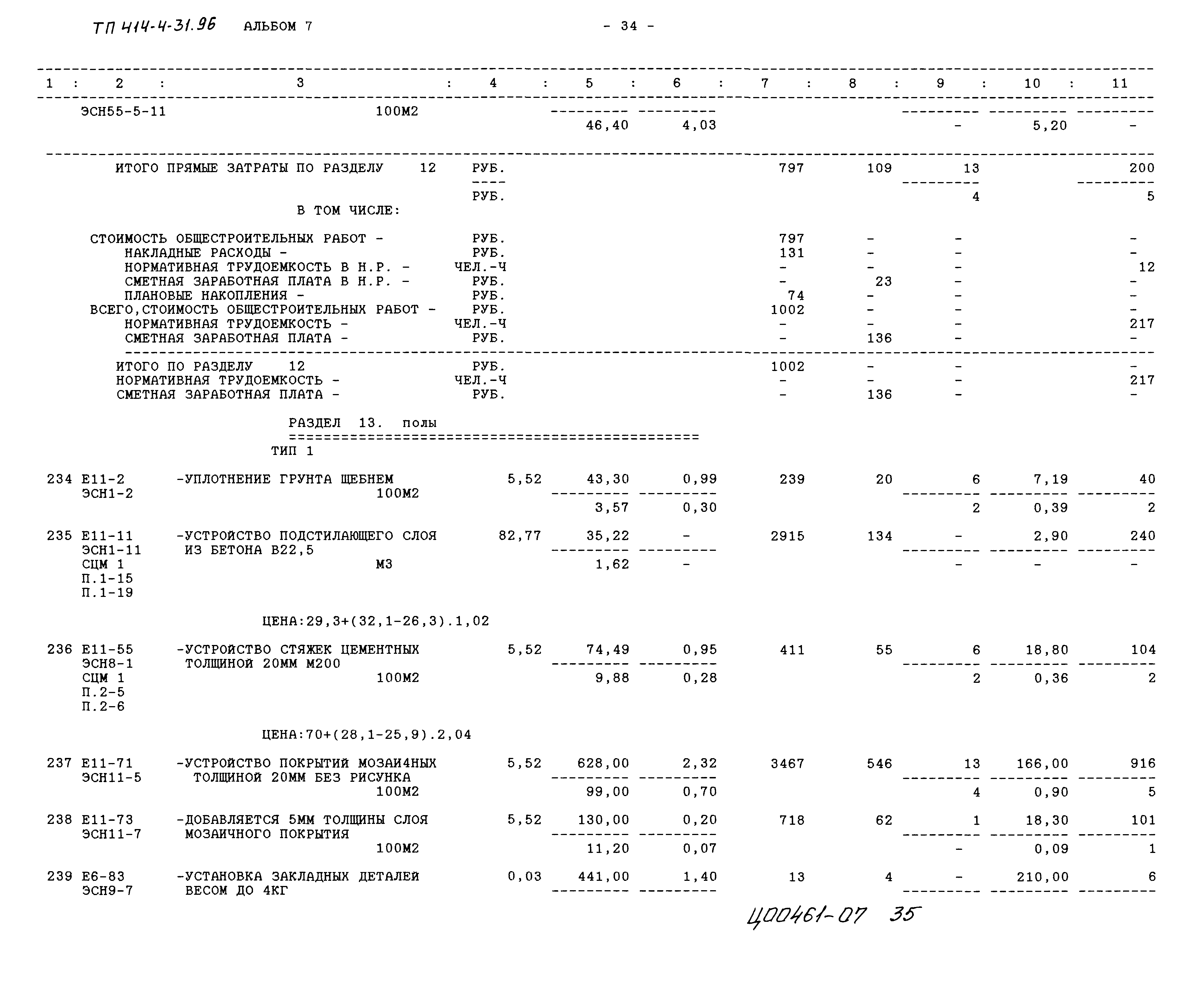 Типовой проект 414-4-31.96