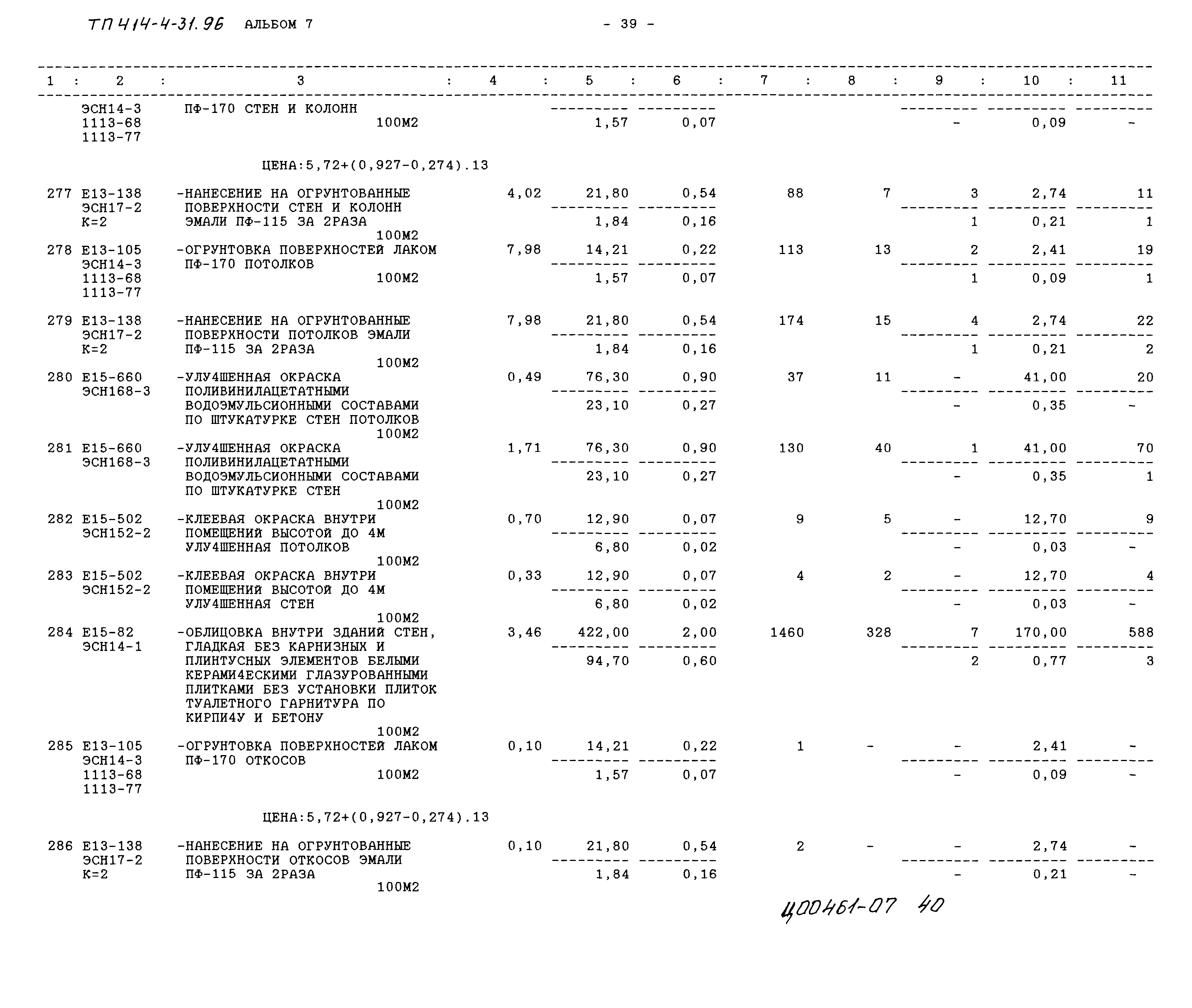 Типовой проект 414-4-31.96