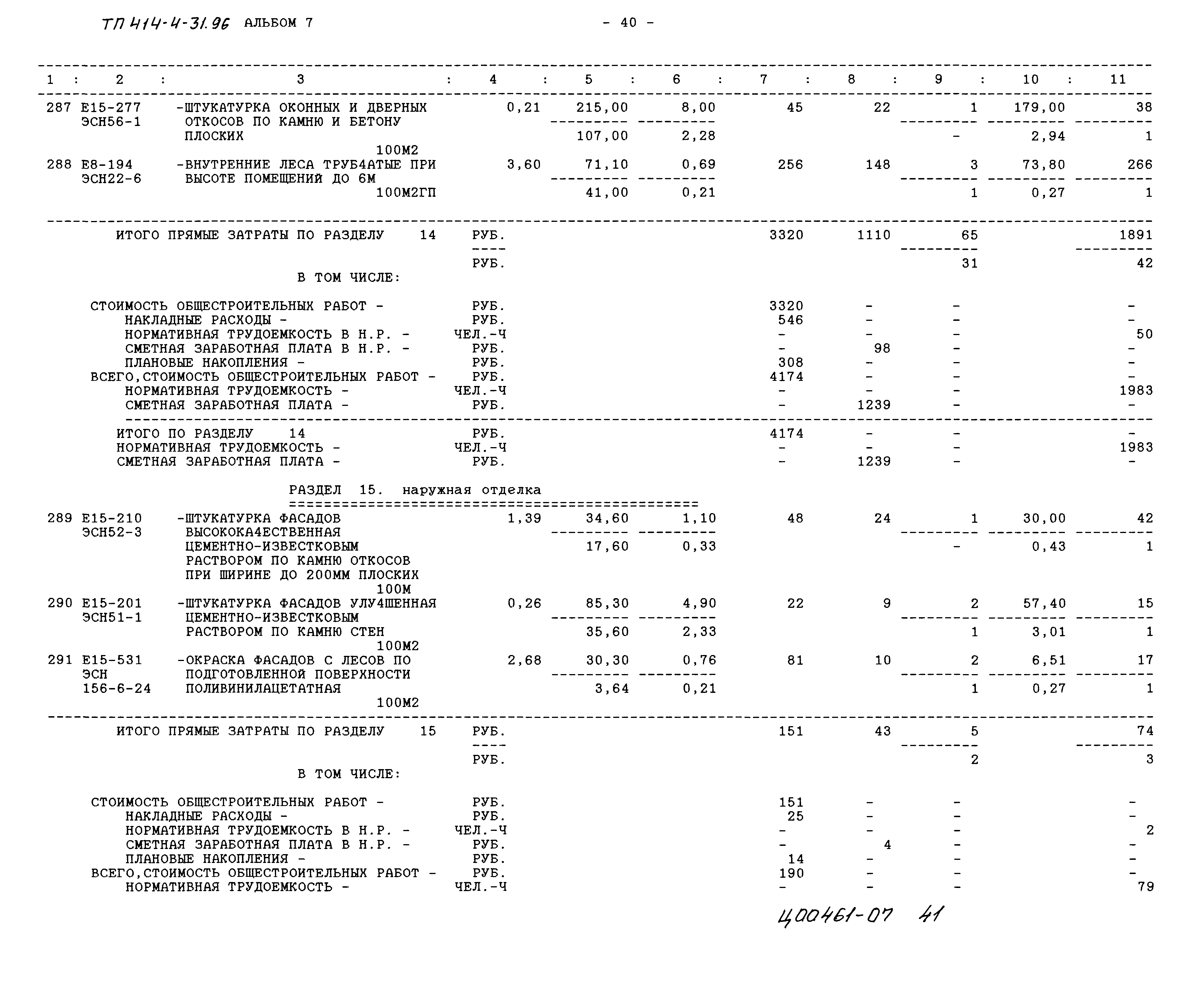 Типовой проект 414-4-31.96