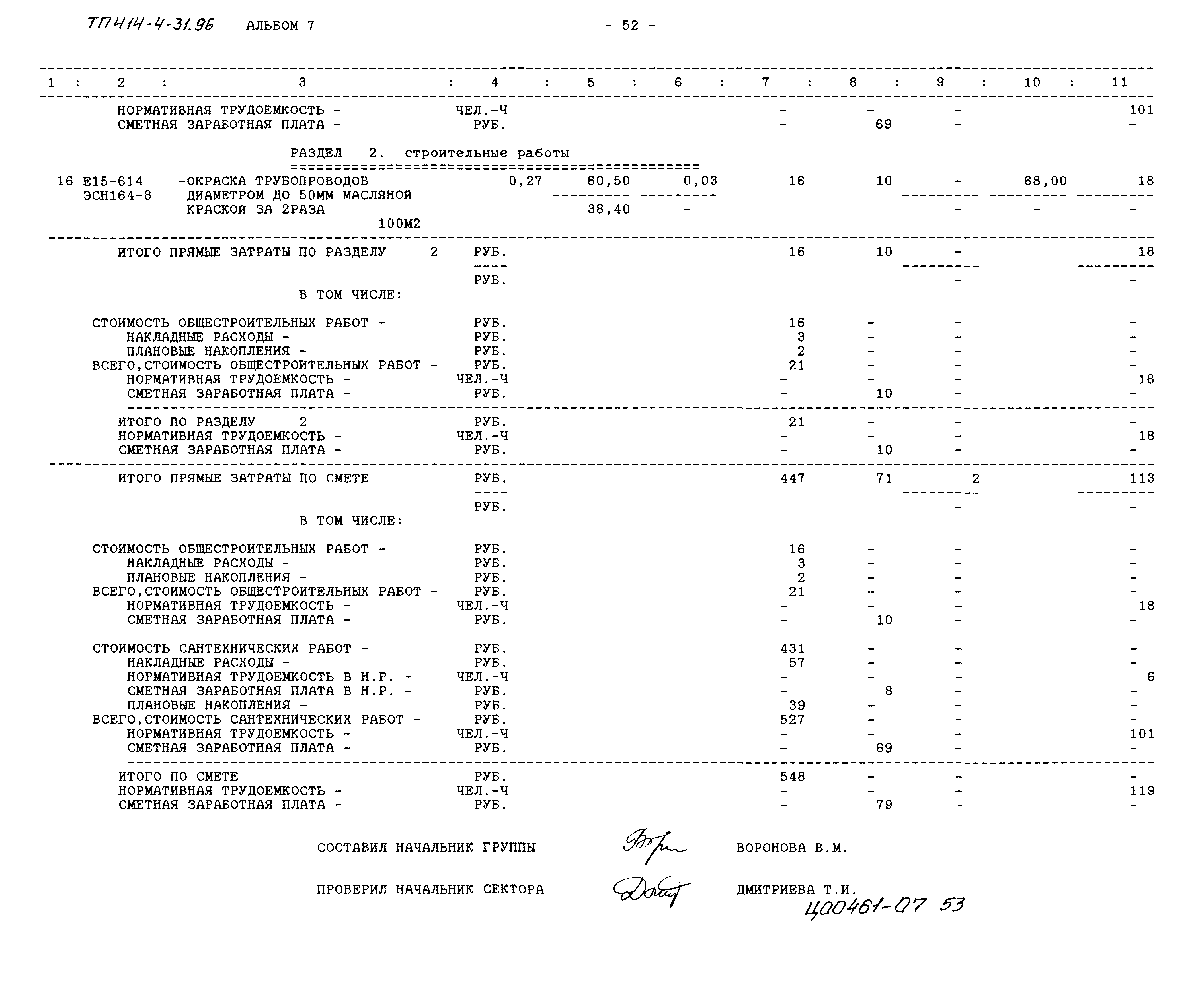 Типовой проект 414-4-31.96