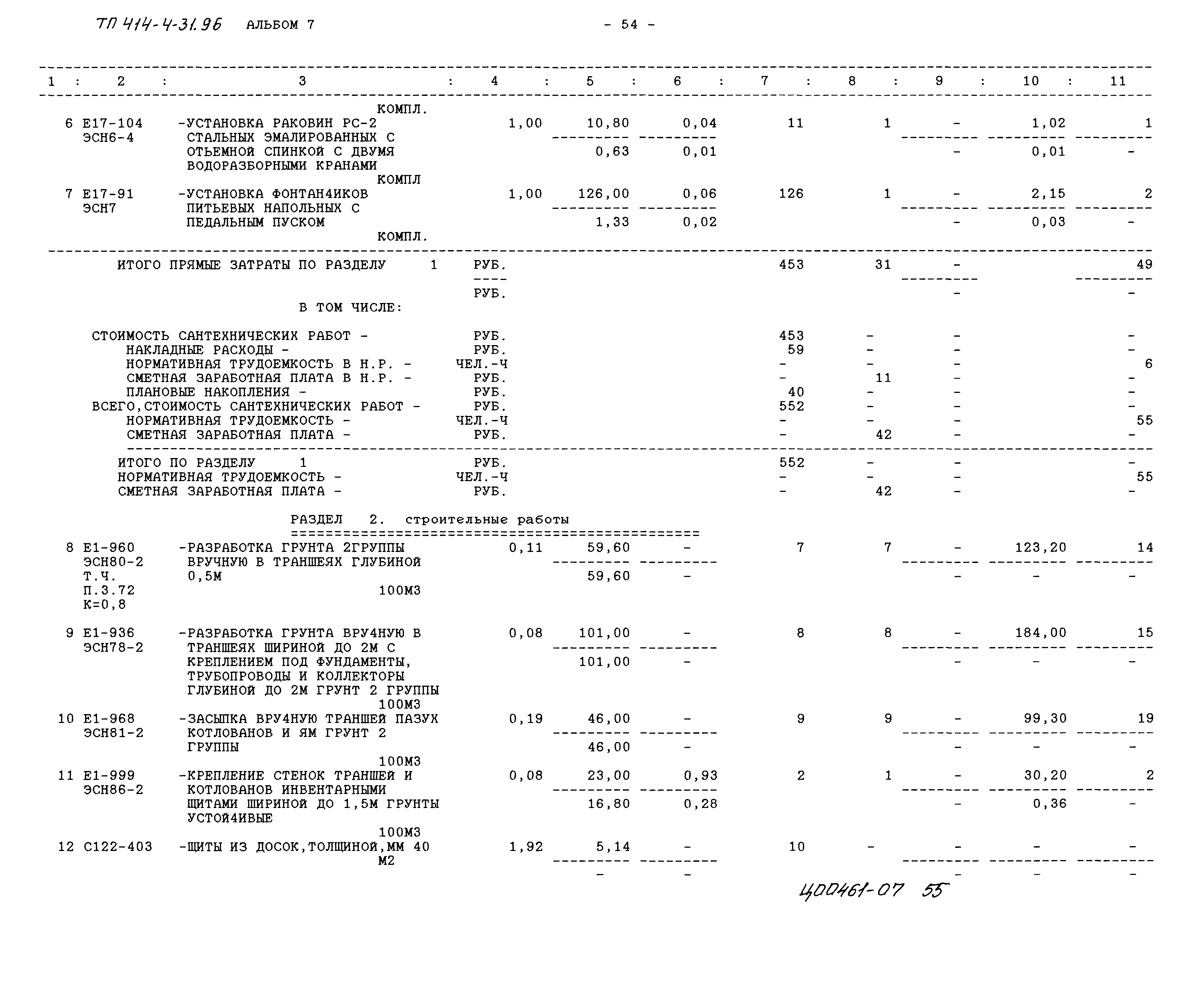 Типовой проект 414-4-31.96