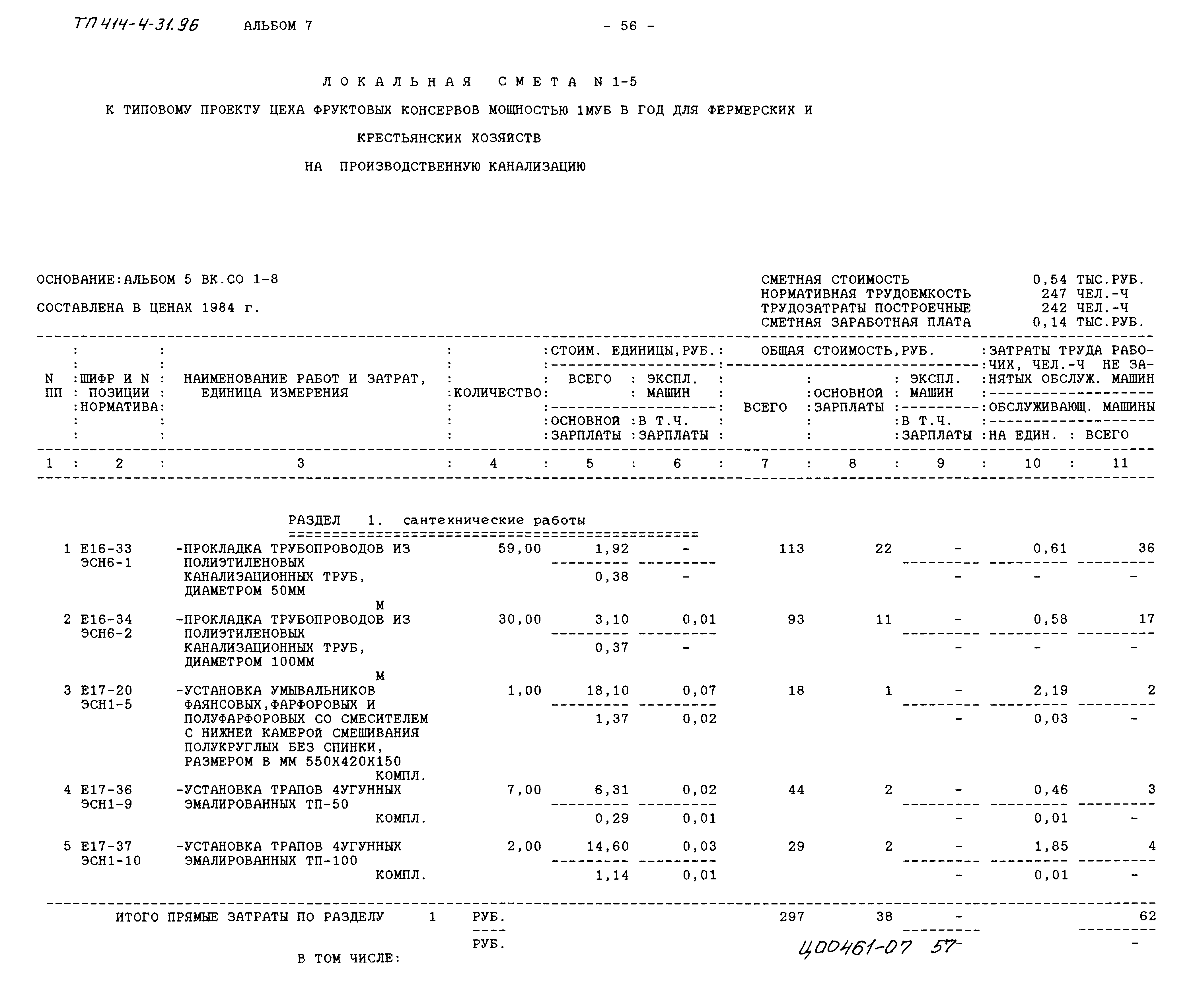 Типовой проект 414-4-31.96