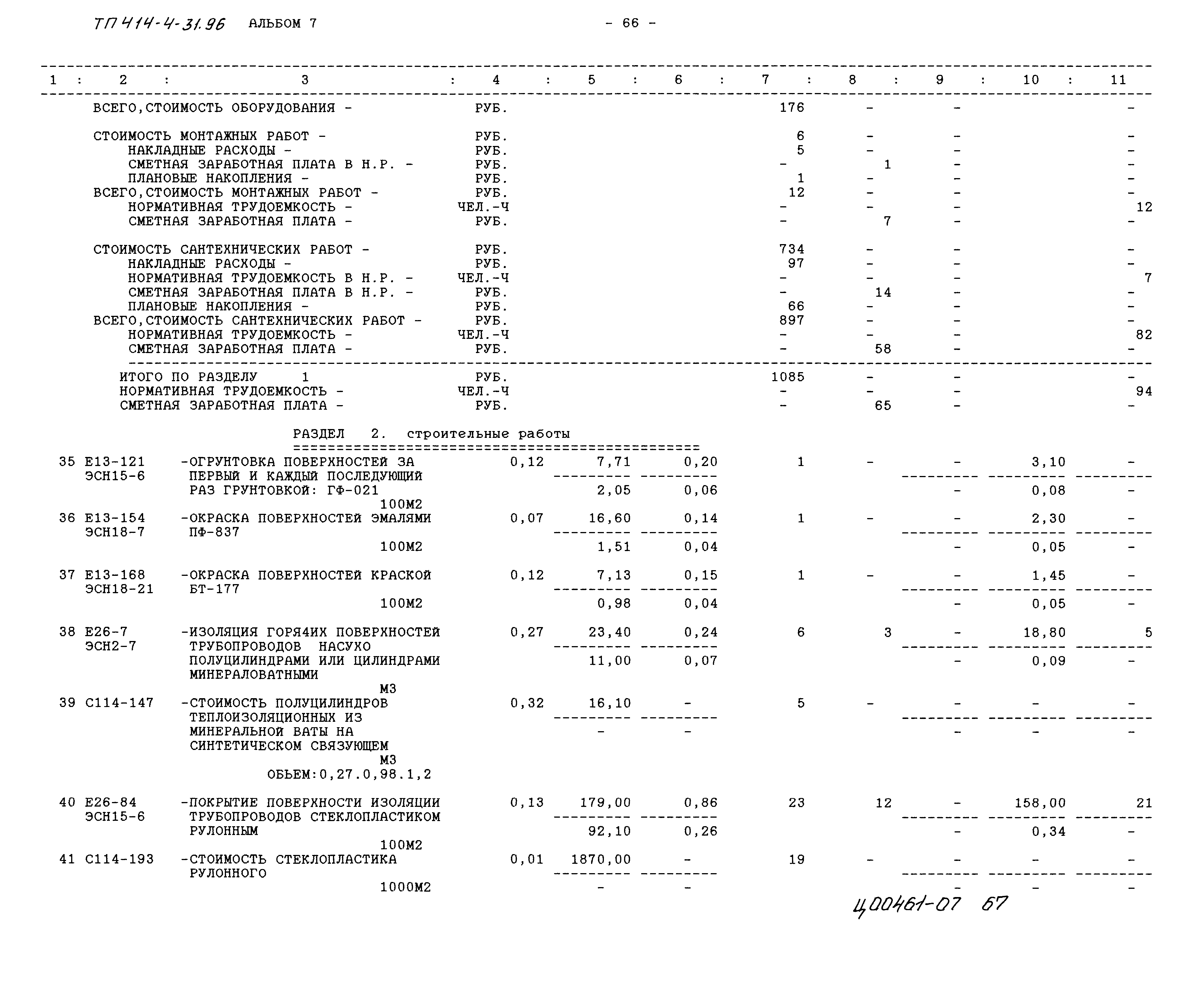 Типовой проект 414-4-31.96