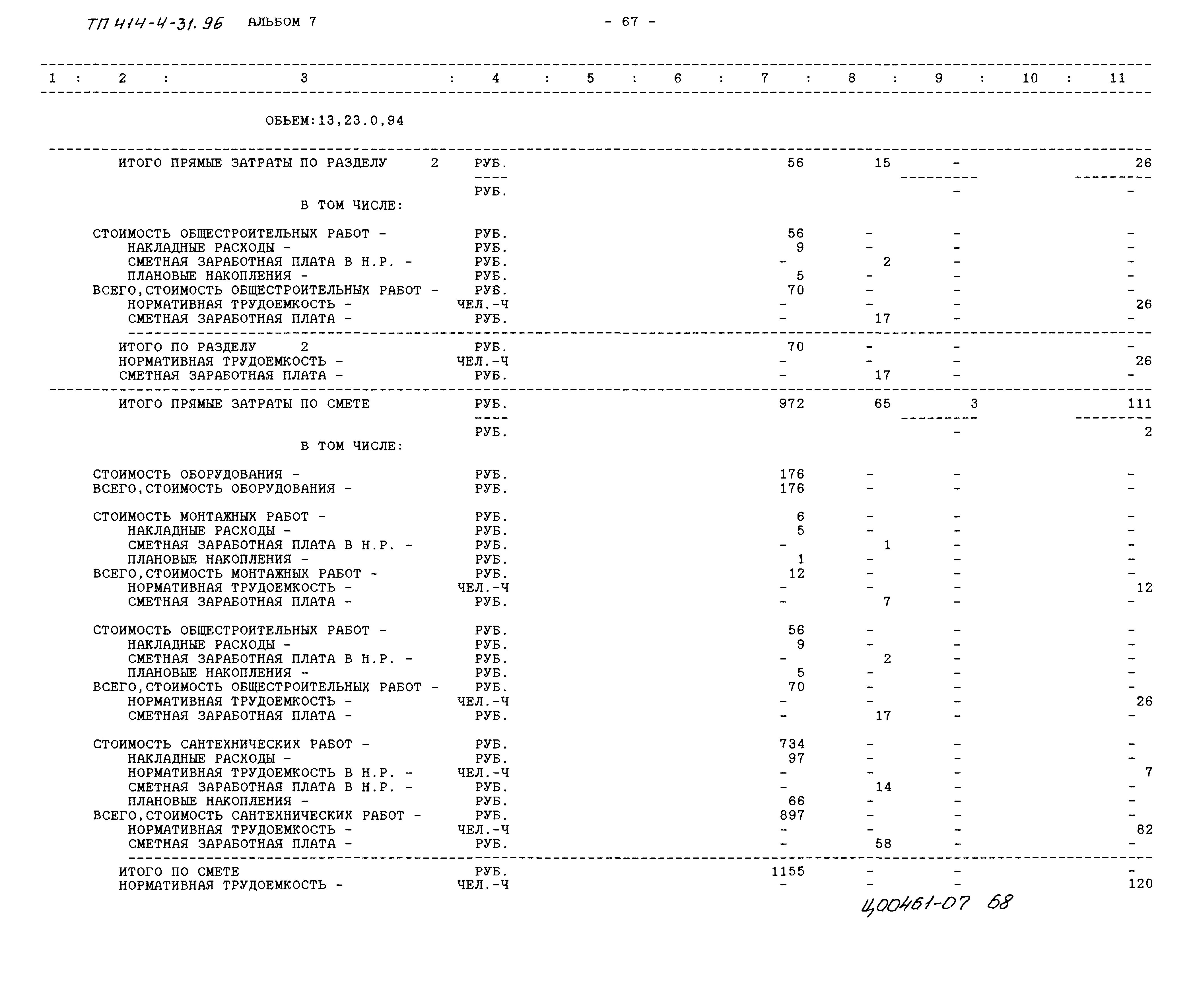 Типовой проект 414-4-31.96
