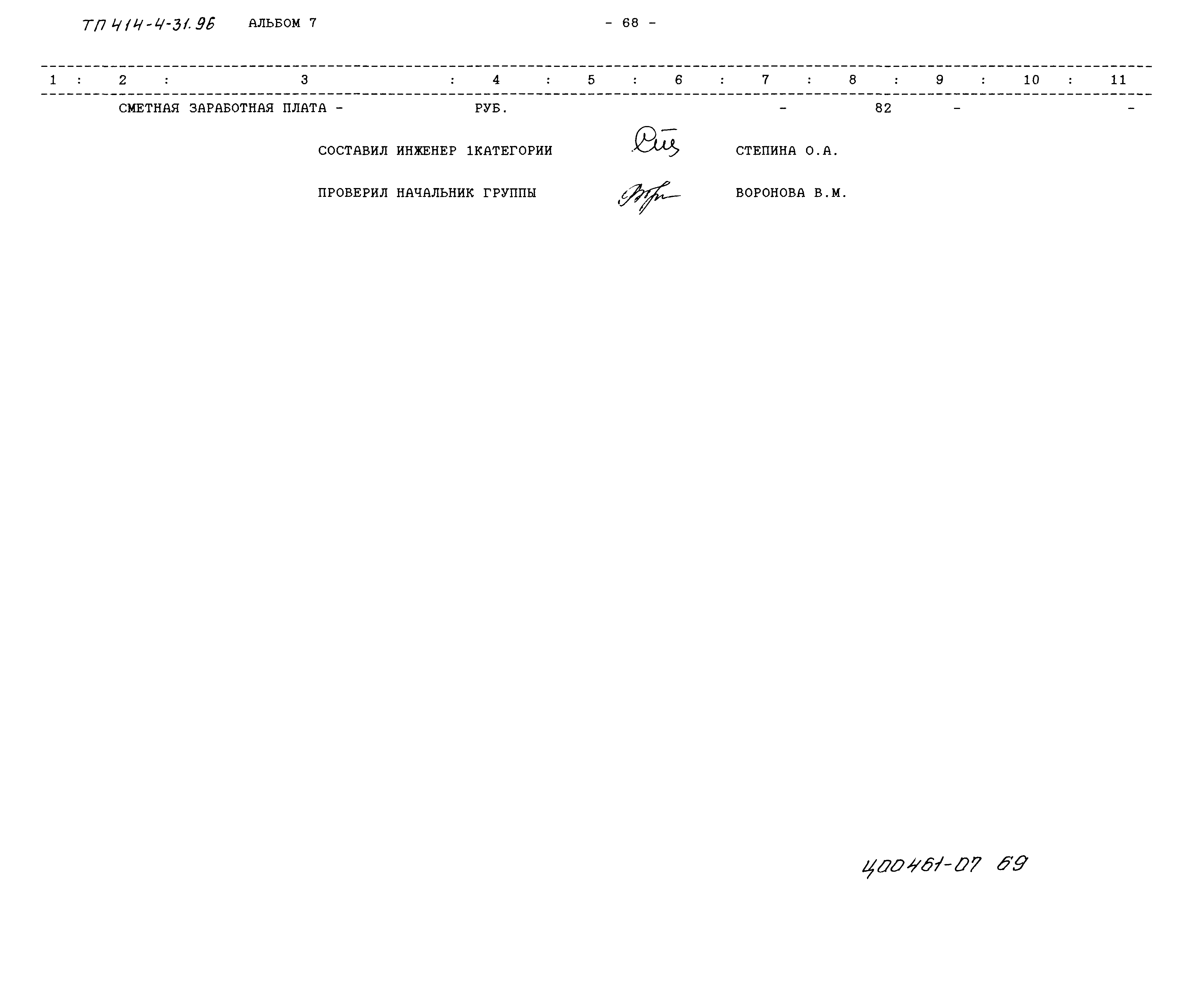 Типовой проект 414-4-31.96